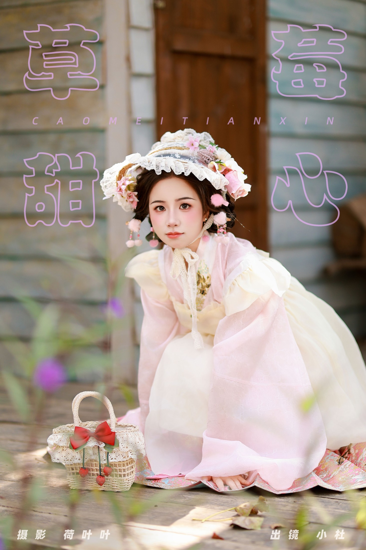 小杜同学 – 《草莓甜心》[22P]-66COS
