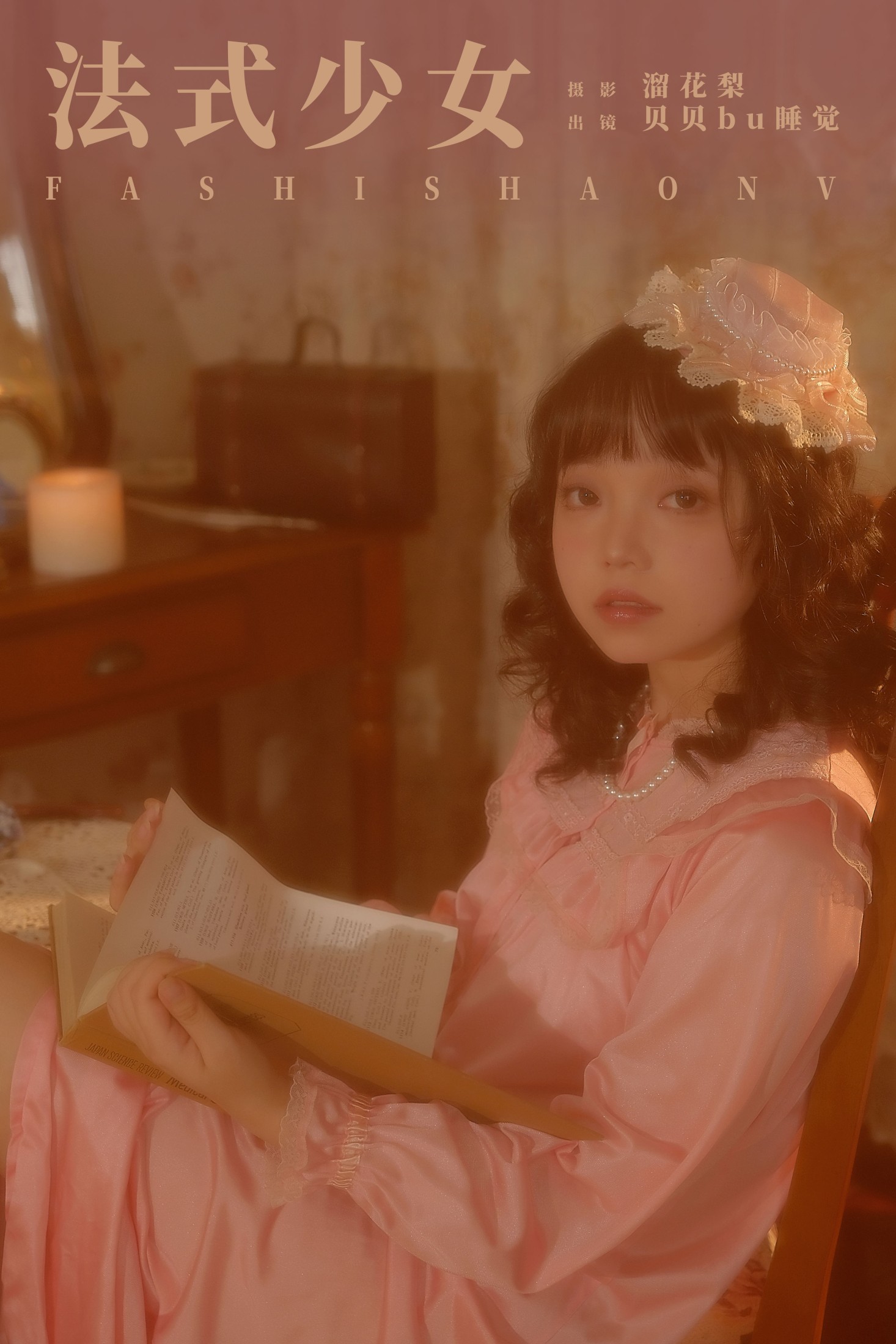 贝贝bu睡觉 – 《法式少女》[22P]-66COS