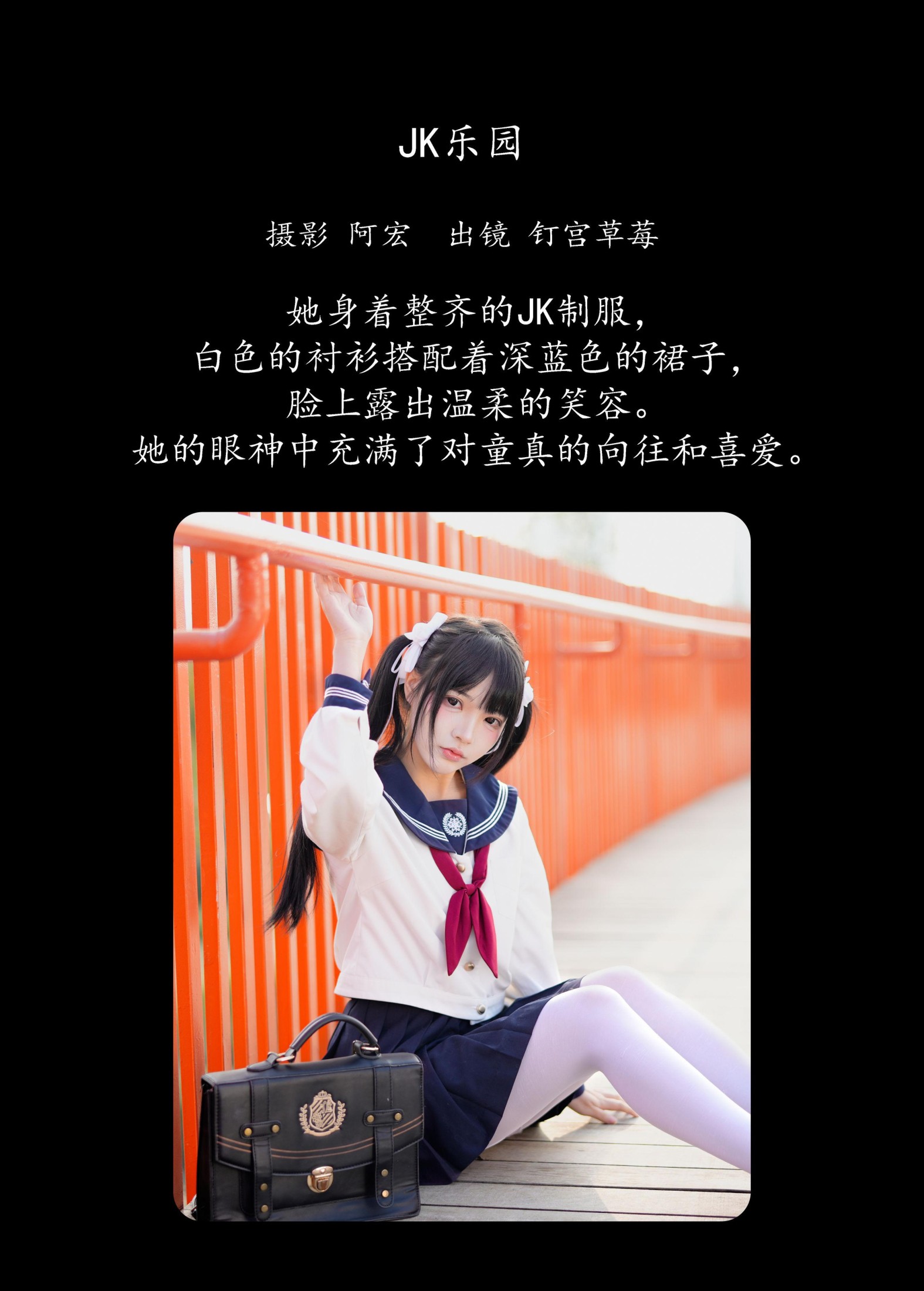 钉宫草莓 – 《jk乐园》[24P] 插图2