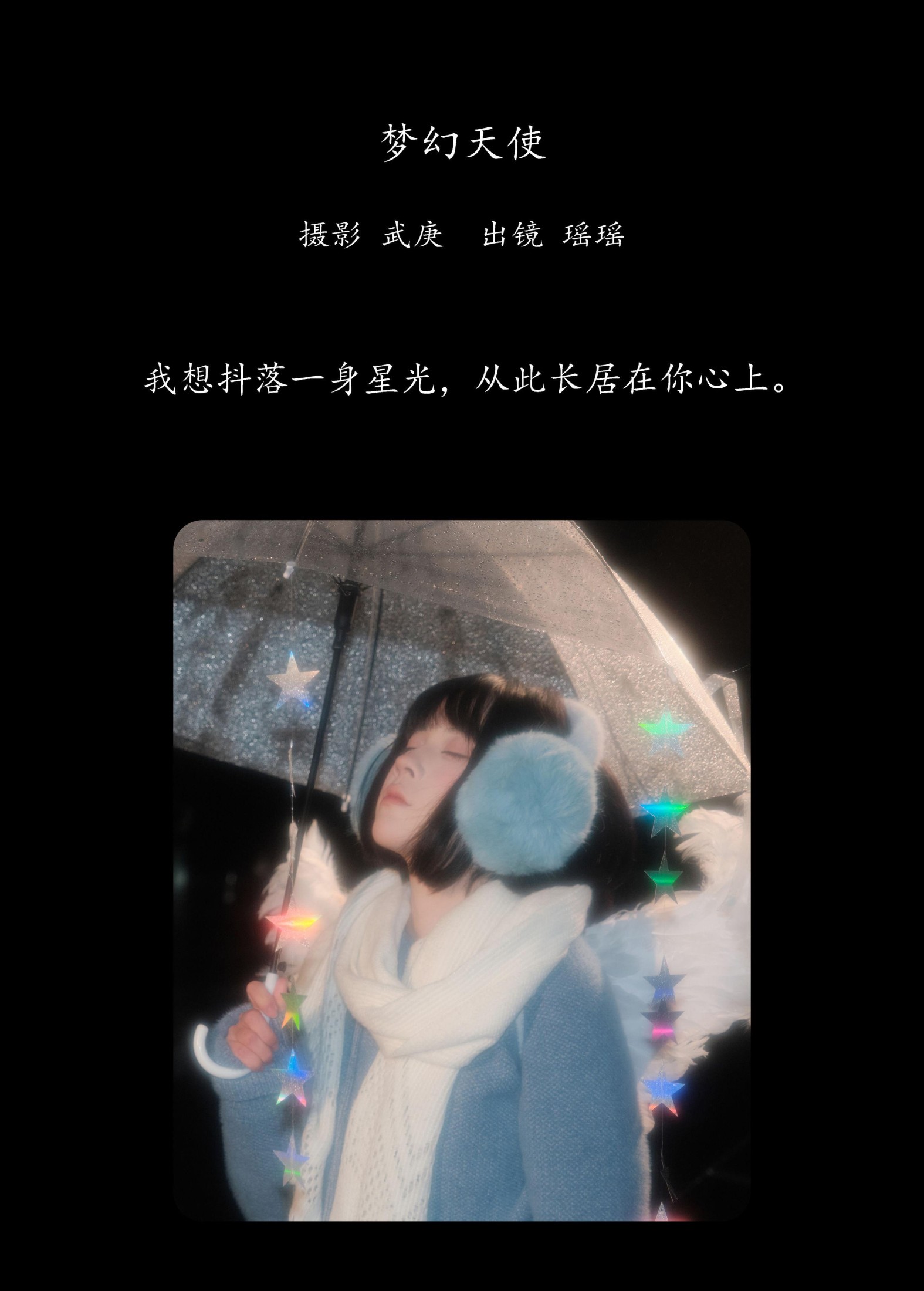 悲伤薯条555 – 《梦幻天使》[22P] 插图2