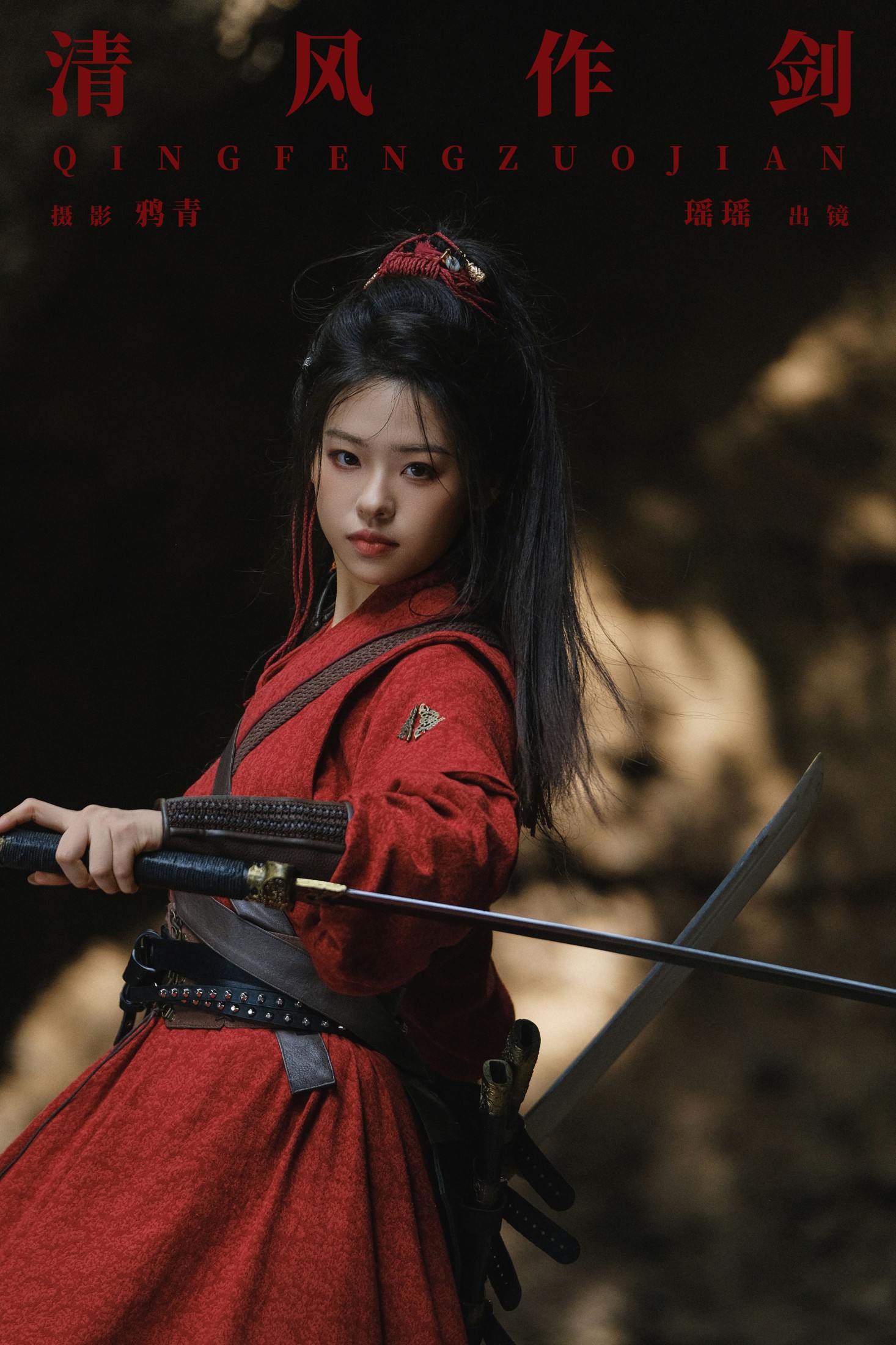 瑶瑶 – 《清风作剑》[22P]-66COS