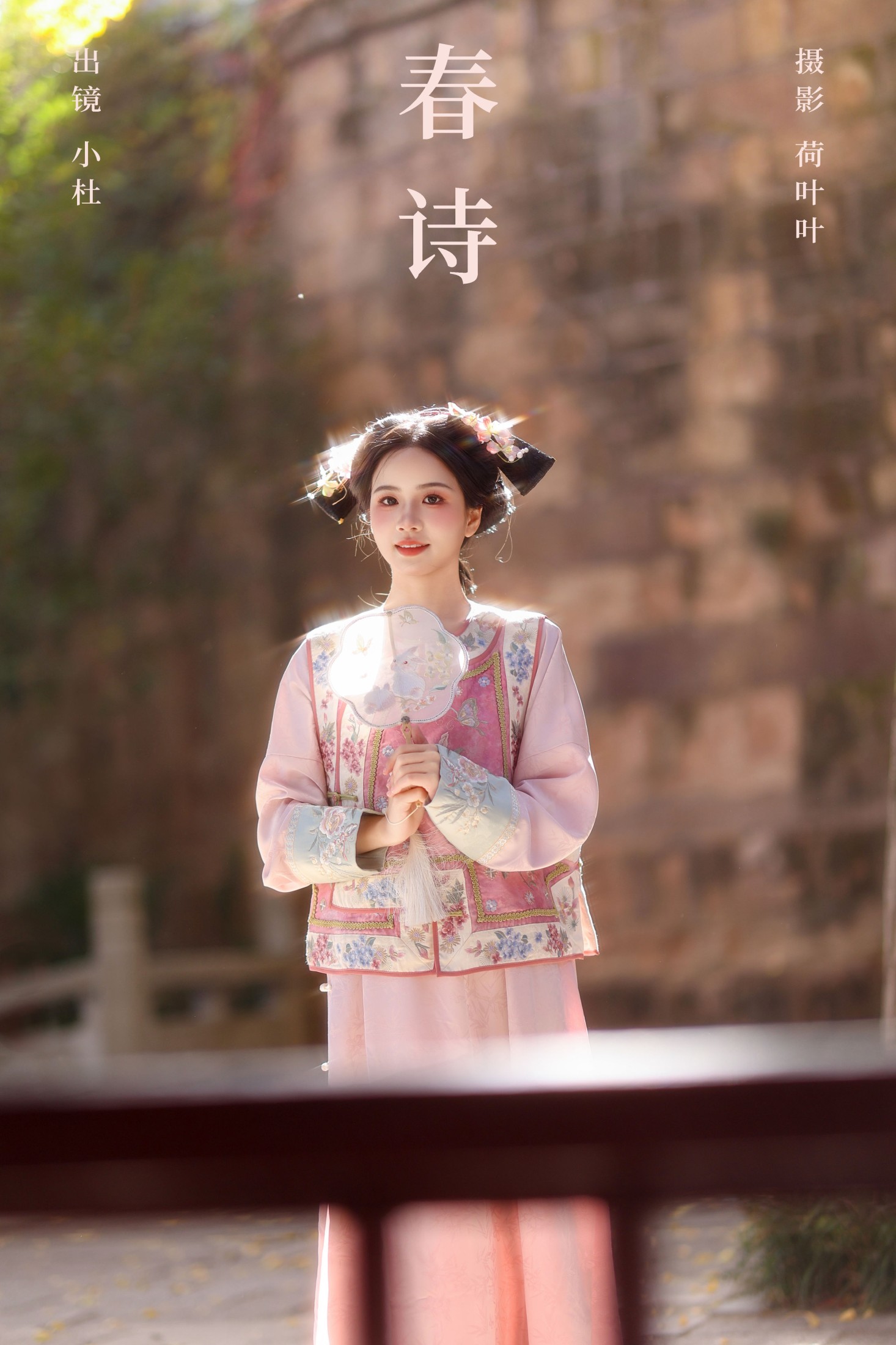 小杜同学 – 《春诗》[25P]-66COS