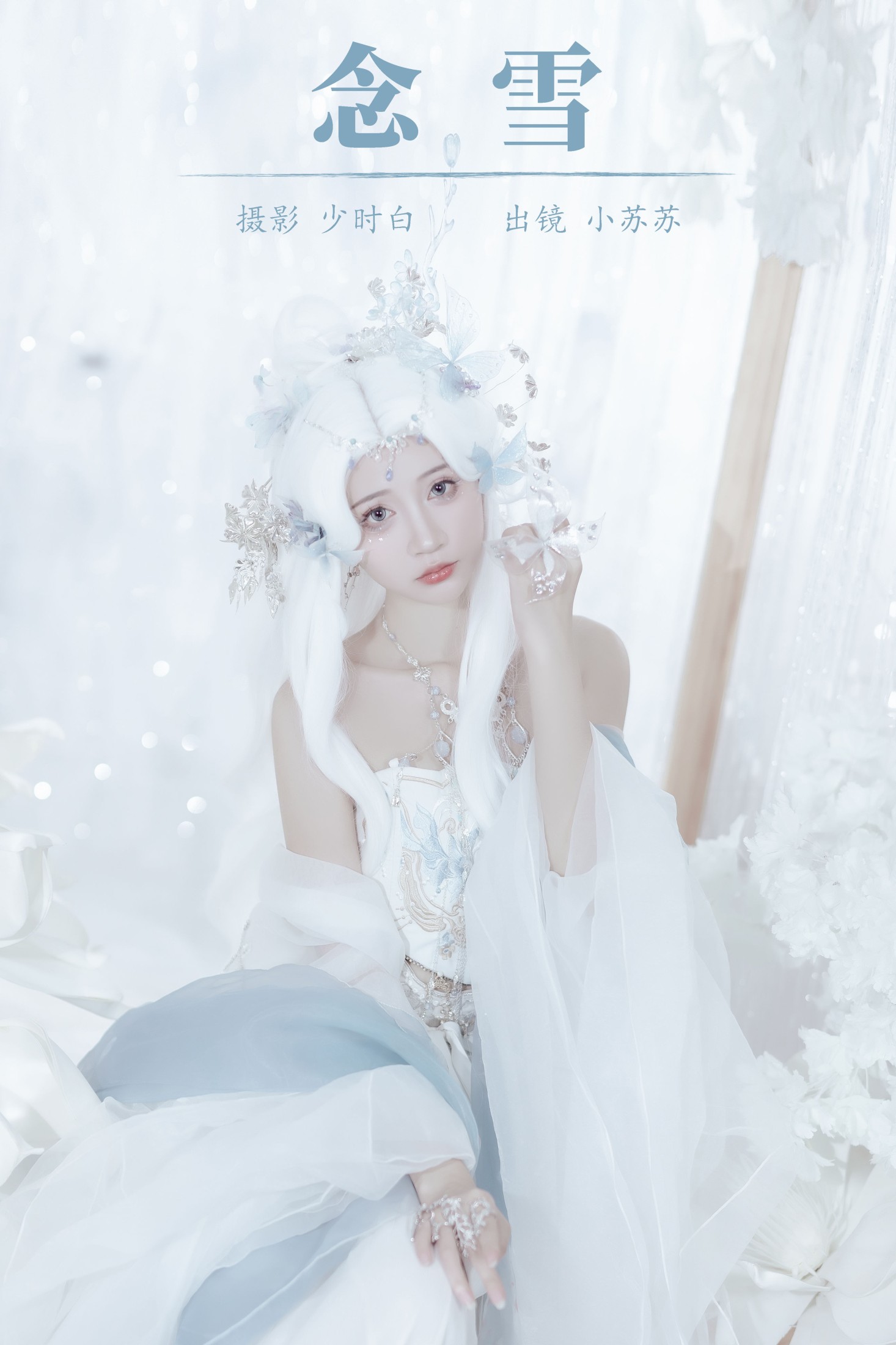 绮罗生的小苏苏 – 《念雪》[25P]-66COS