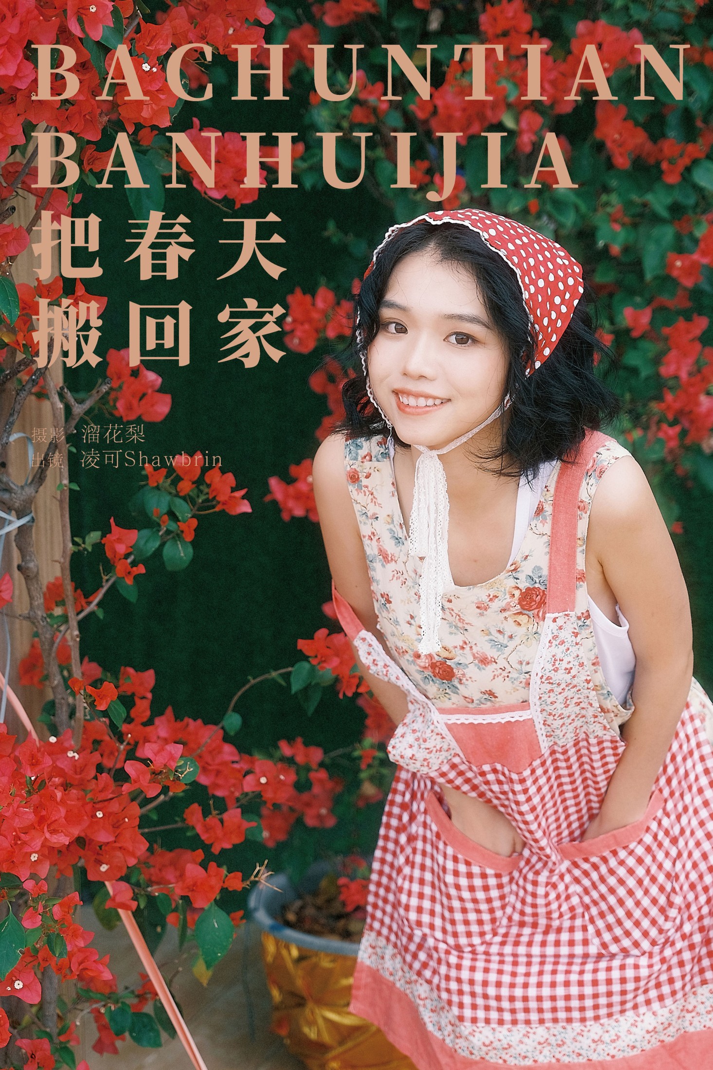 凌可Shawbrin – 《把春天搬回家》[22P]-66COS