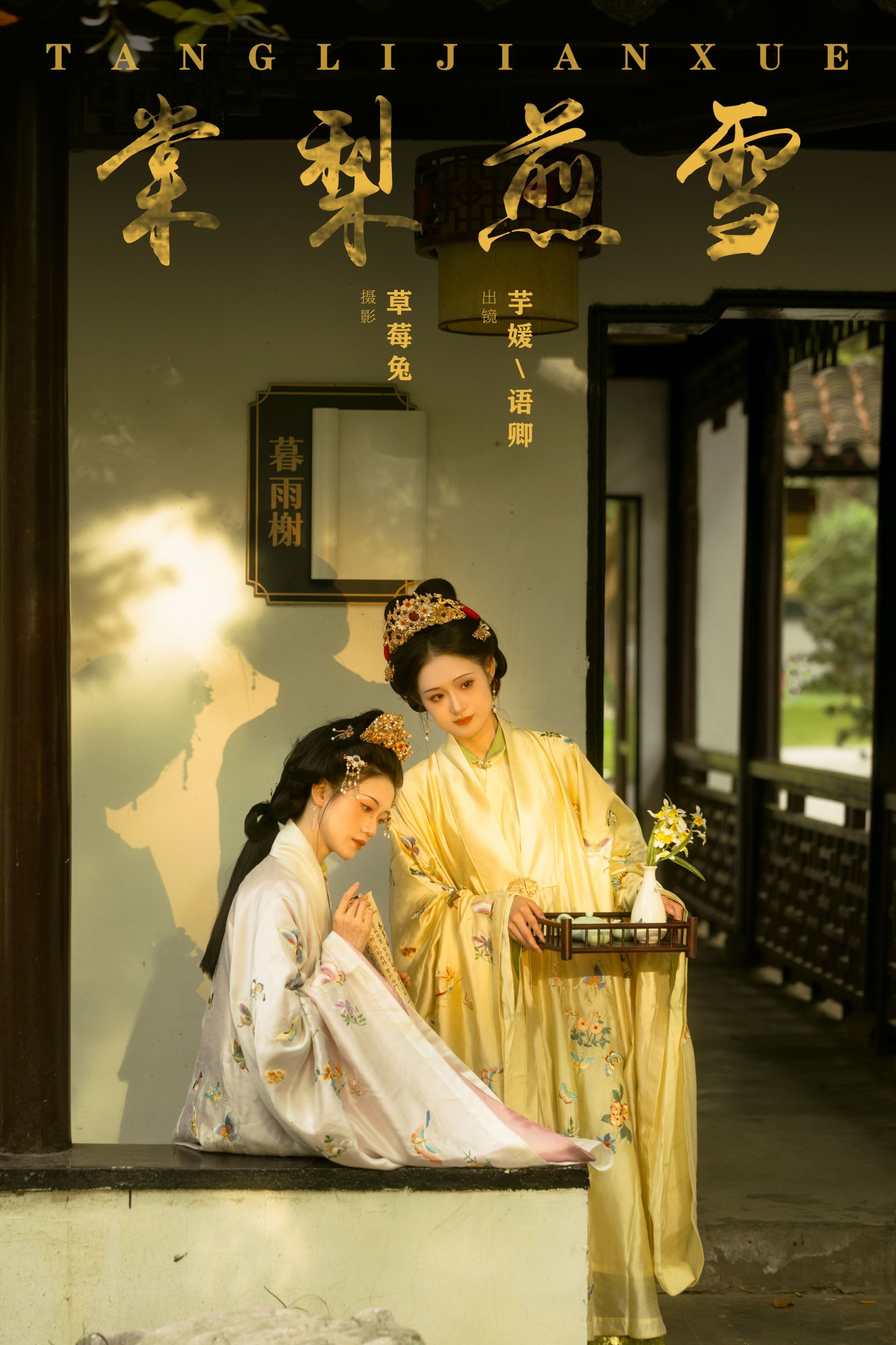 语卿 芋媛一碗 – 《棠梨煎雪》[22P]-66COS