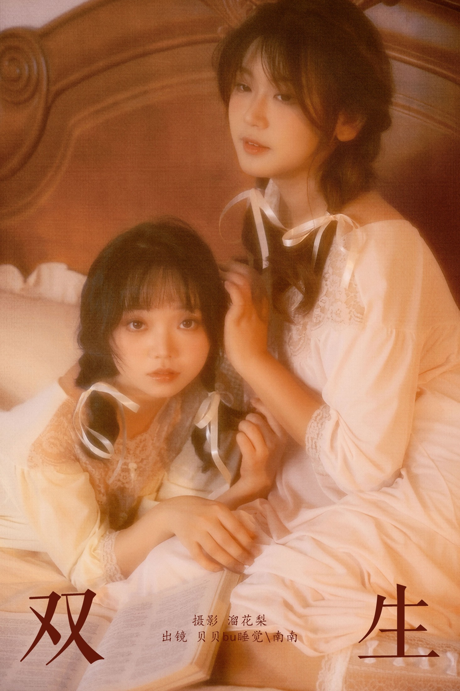 贝贝bu睡觉 南南 – 《双生》[16P]-66COS