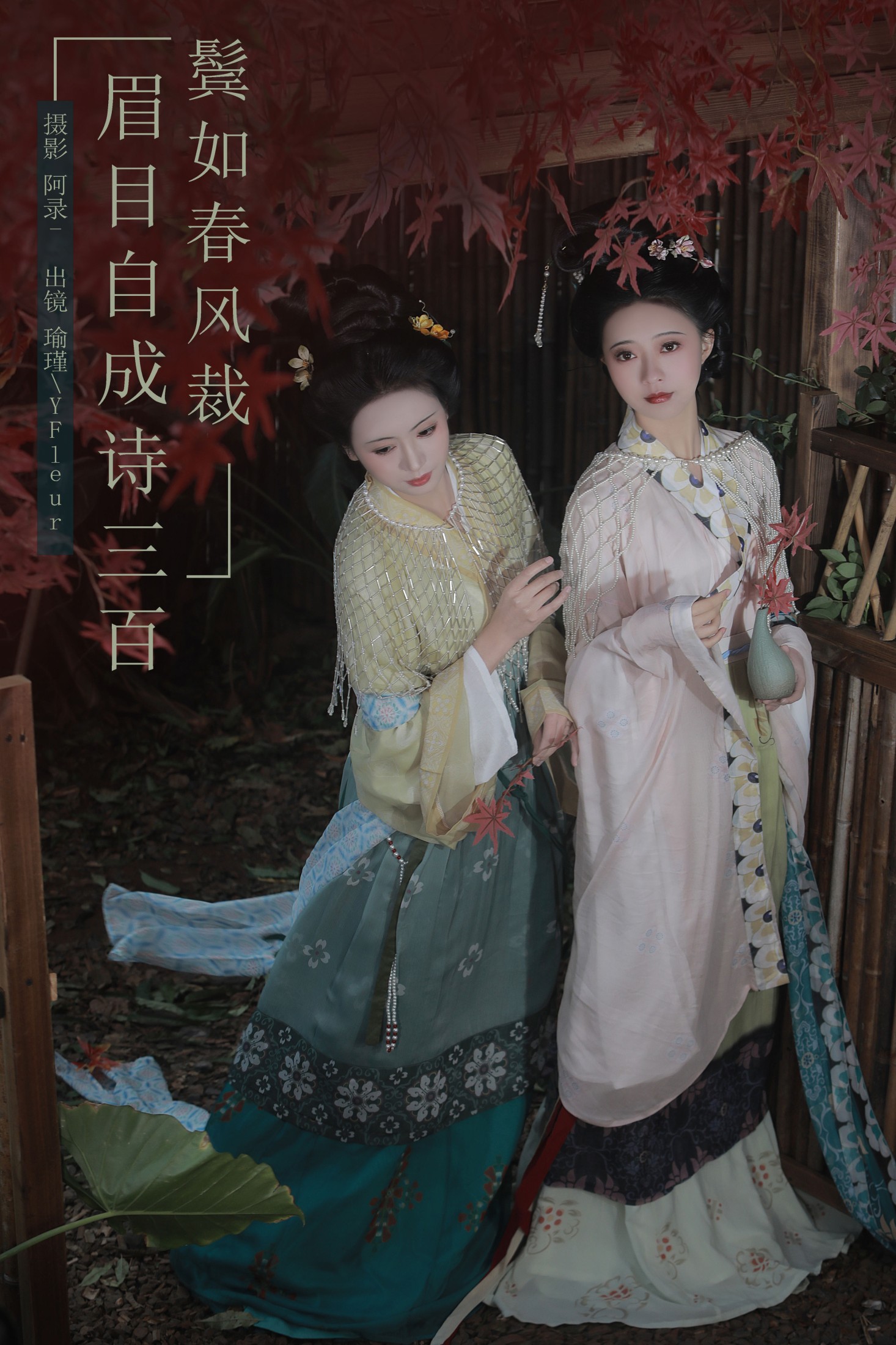 与芳 瑜瑾 – 《眉目自成诗三百，鬓如春风裁》[22P]-66COS