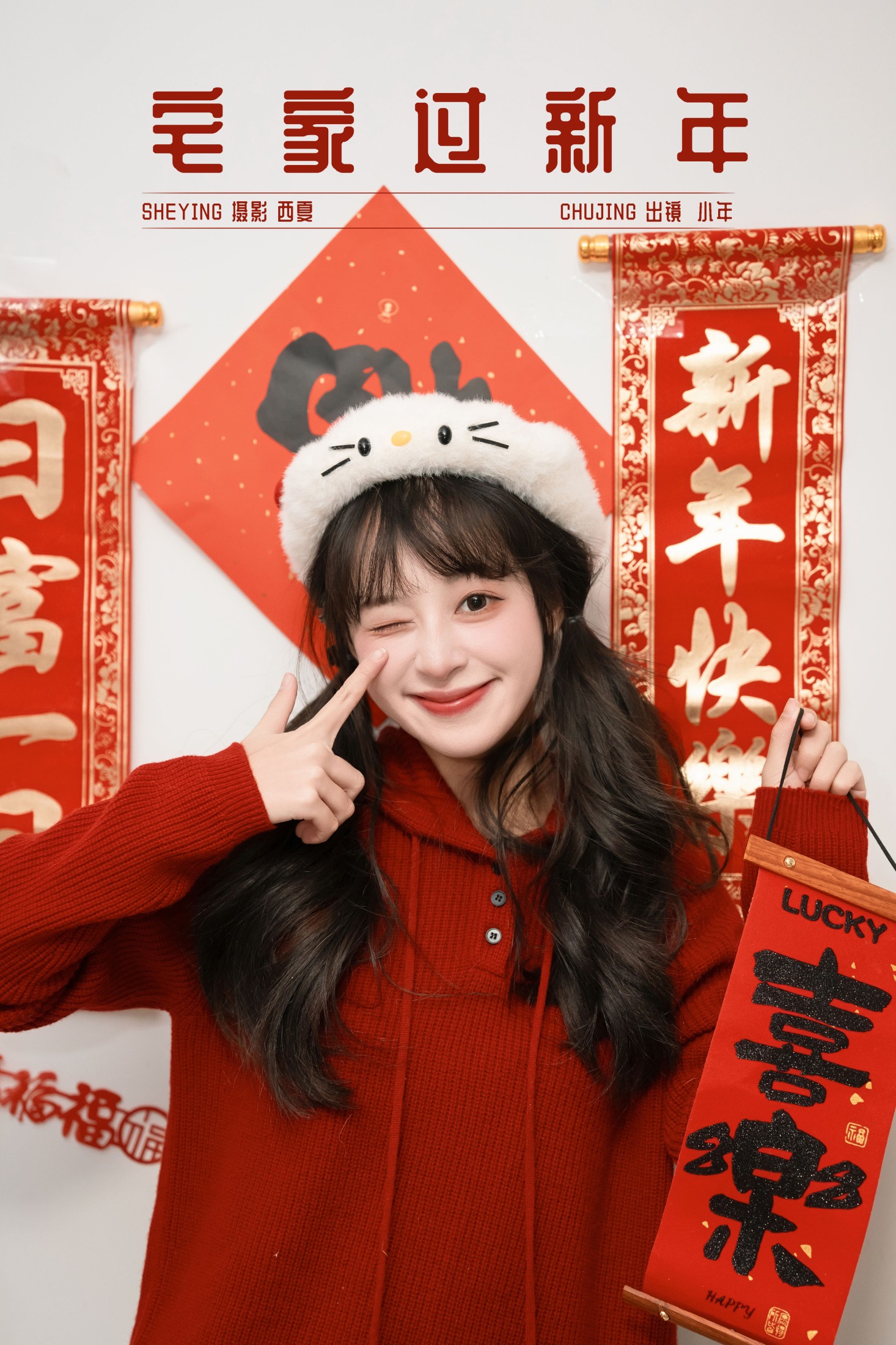 夏芋小年 – 《宅家过新年》[22P]-66COS