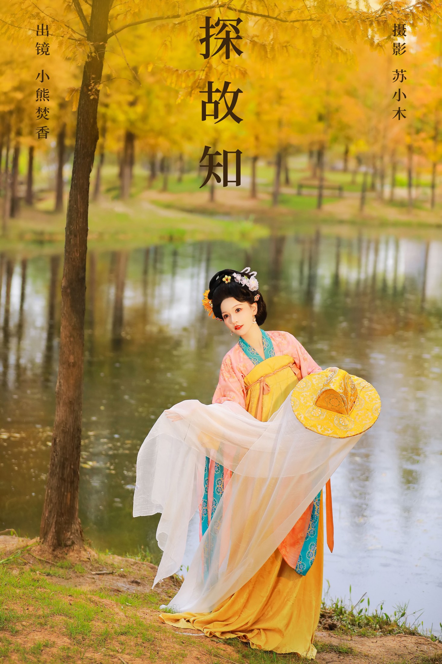 焚香小也 – 《秋意浓》[24P]-66COS