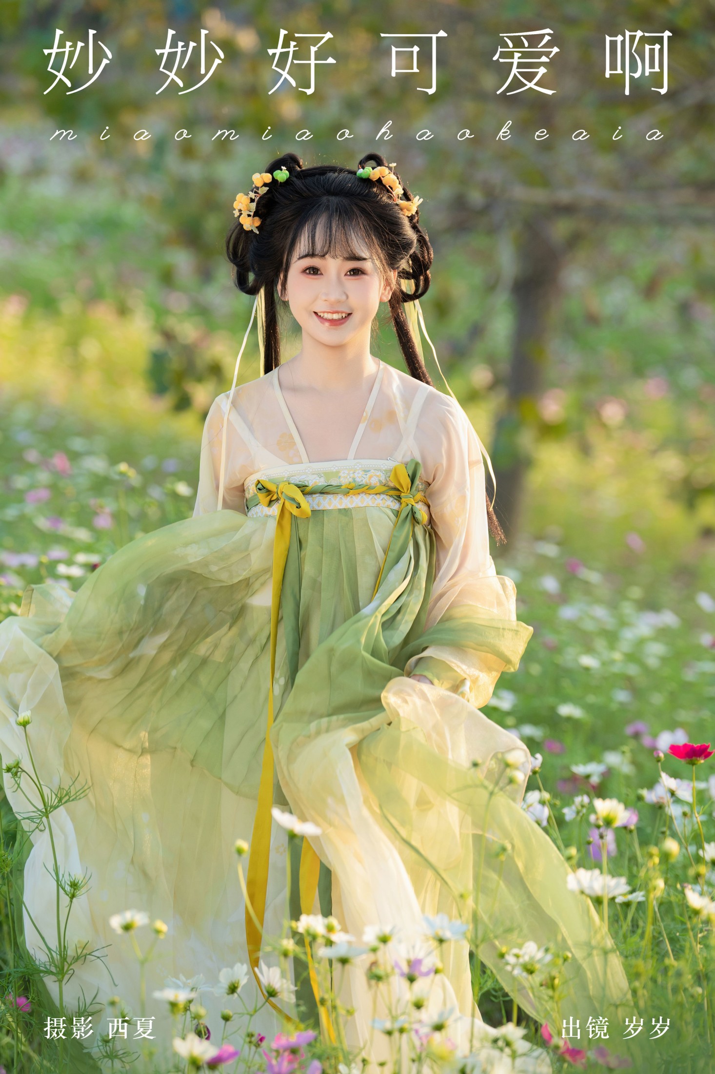 湫一只岁岁 – 《妙妙好可爱啊》[22P]-66COS