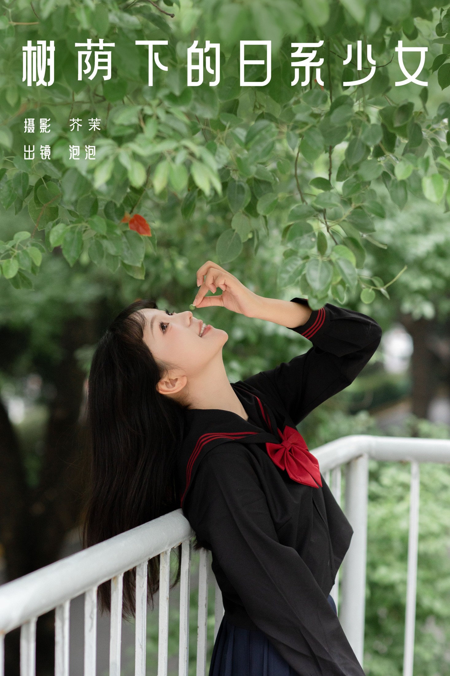鱼泡泡 – 《树荫下的日系少女》[22P]-66COS
