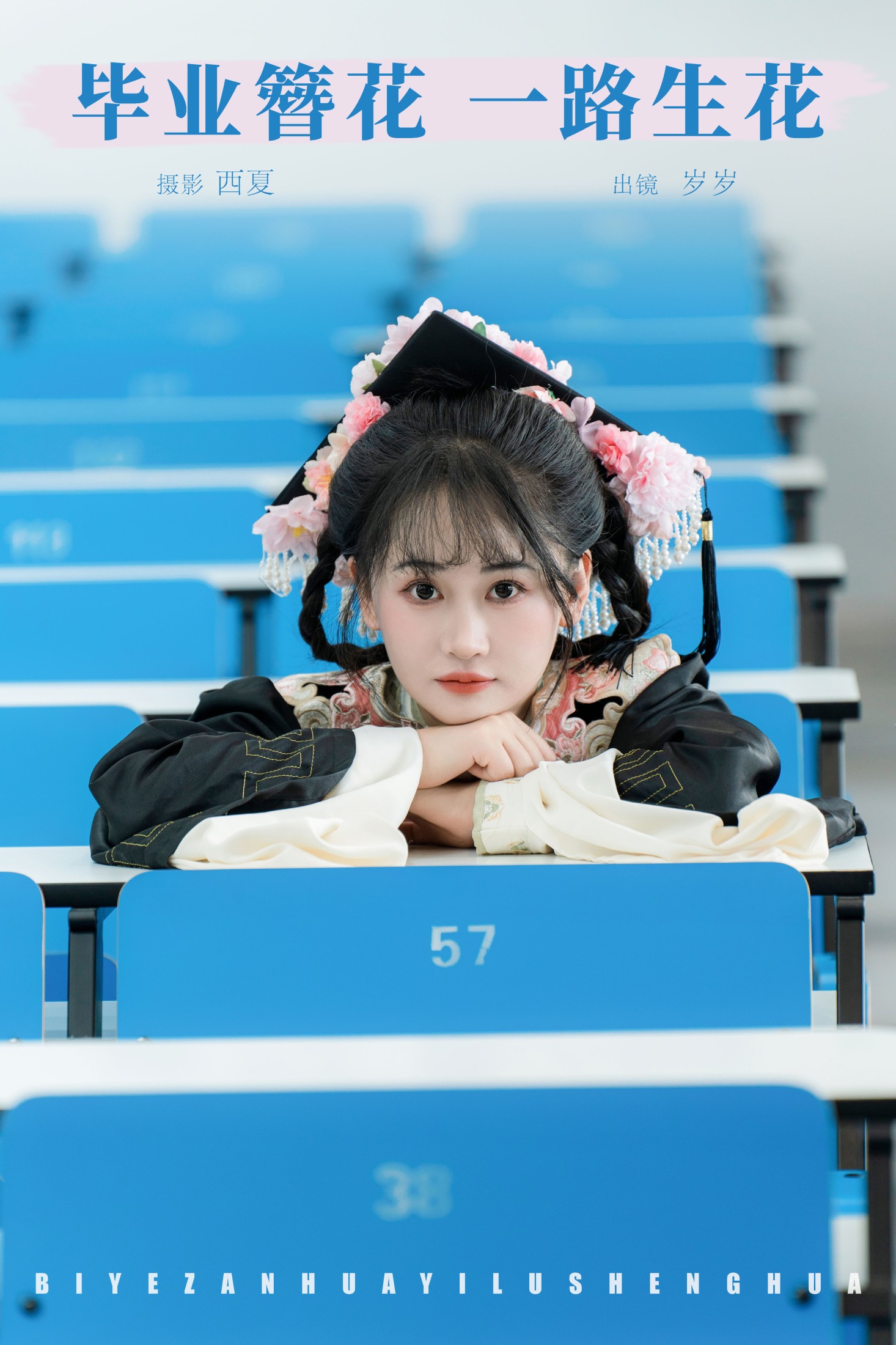 湫一只岁岁 – 《毕业簪花 一路生花》[30P]-66COS