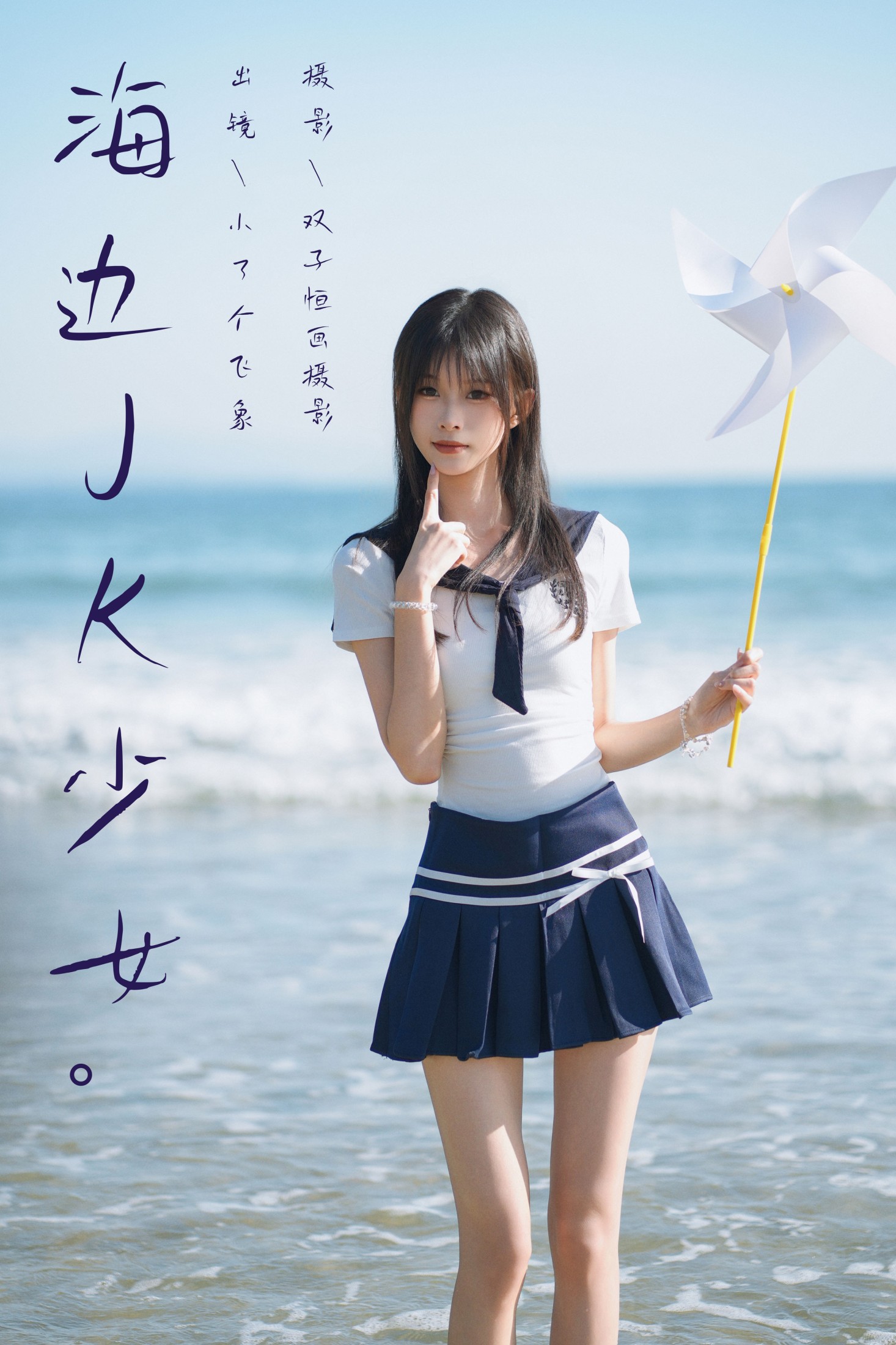 小了个飞象 – 《海边JK少女》[23P]-66COS