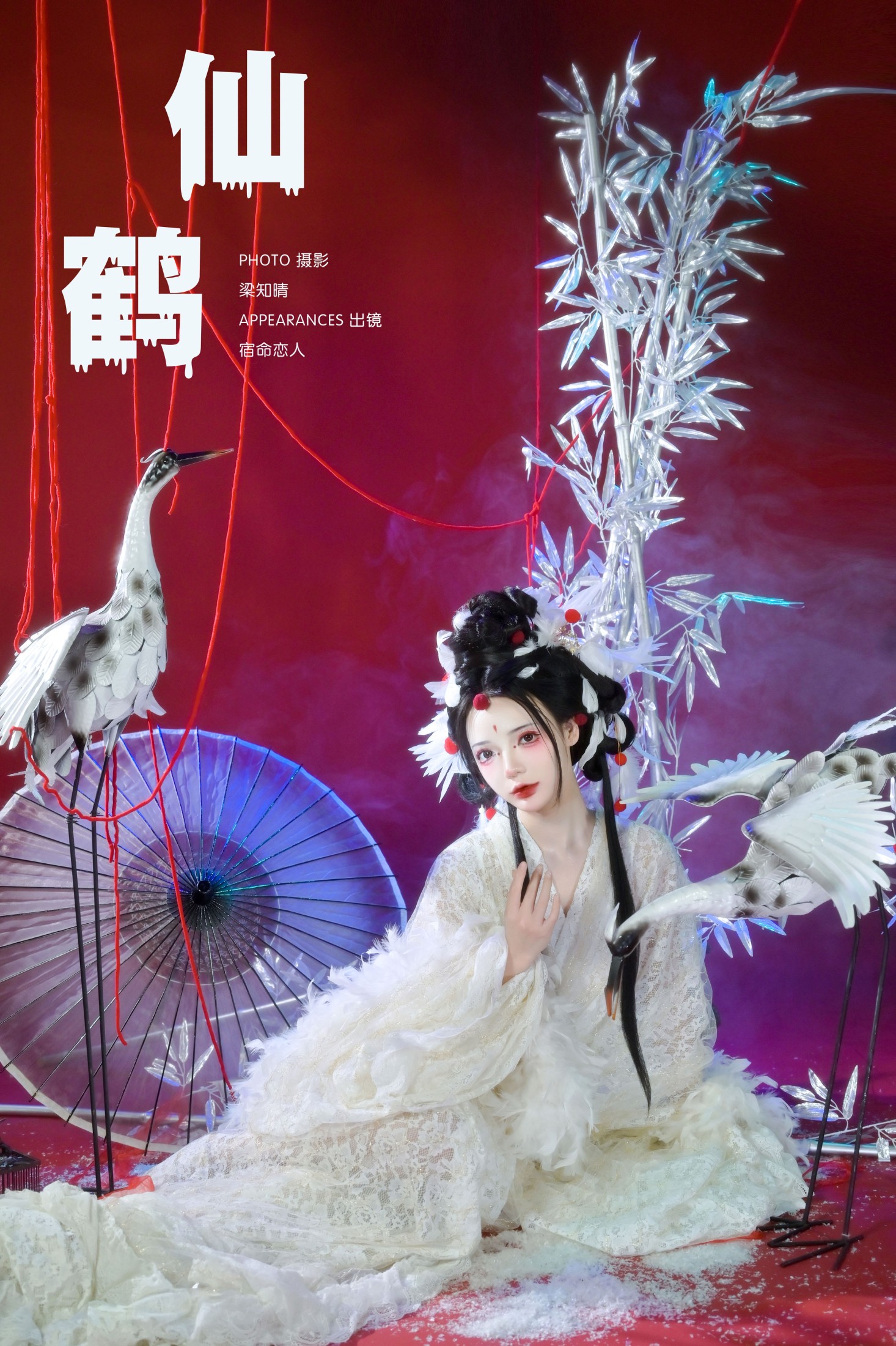 哩小莹 – 《仙鹤》[24P]-66COS