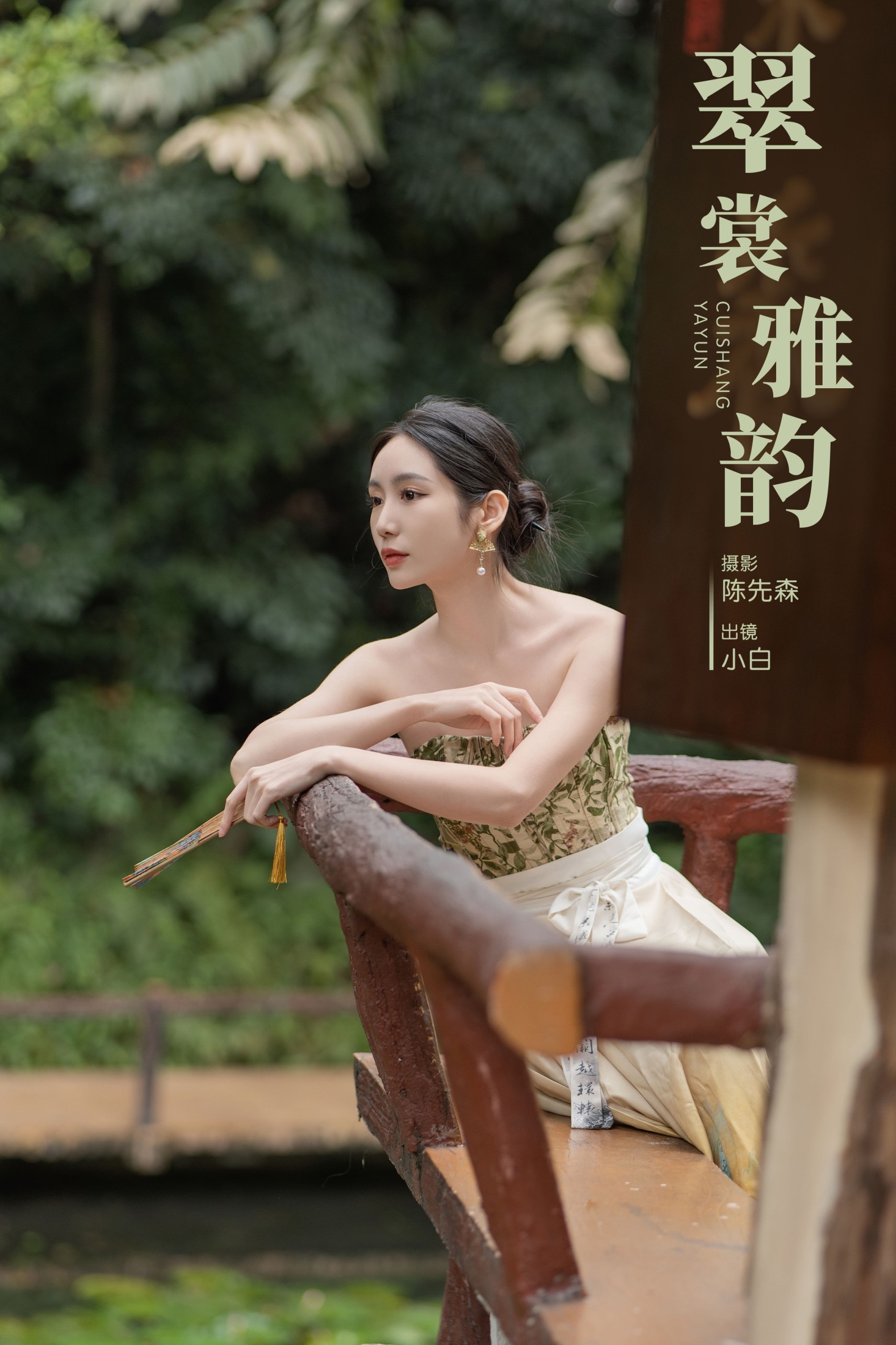 山阴 – 《翠裳雅韵》[33P]-66COS