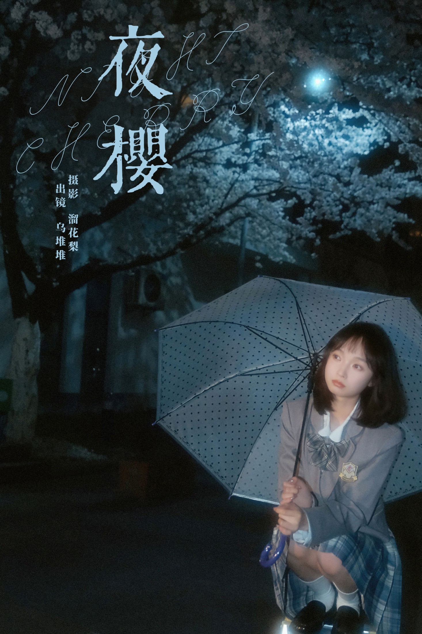 乌堆少女 – 《夜樱》[25P]-66COS