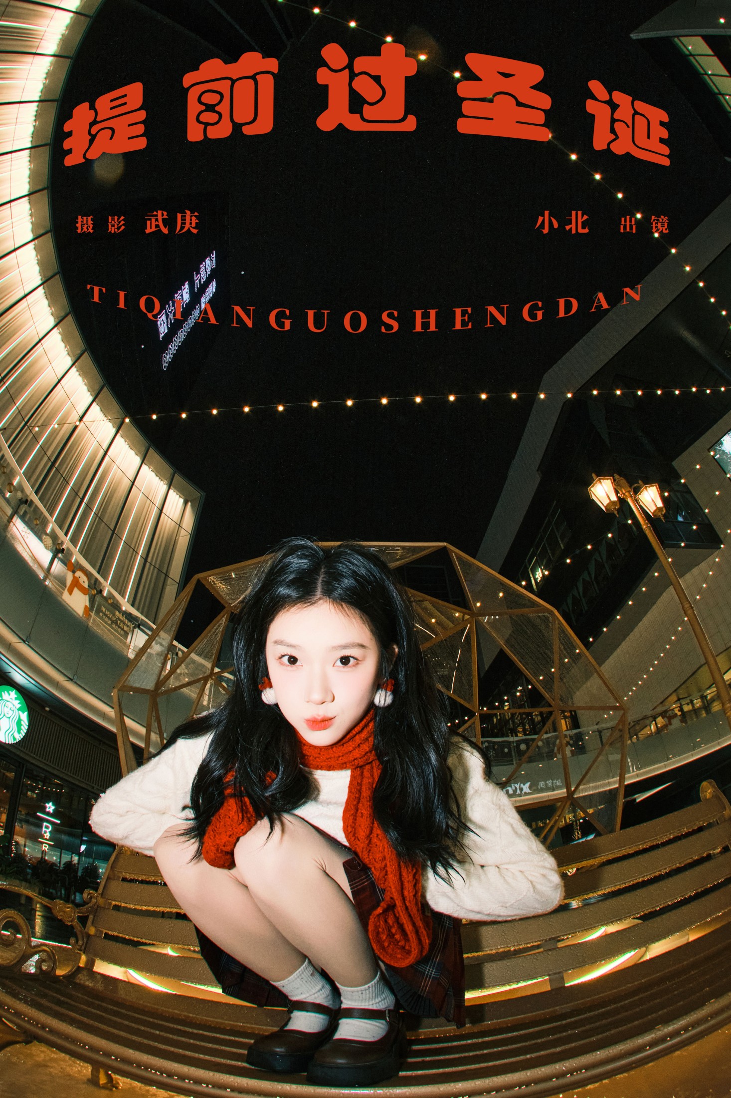 To小北 – 《提前过圣诞》[27P]-66COS
