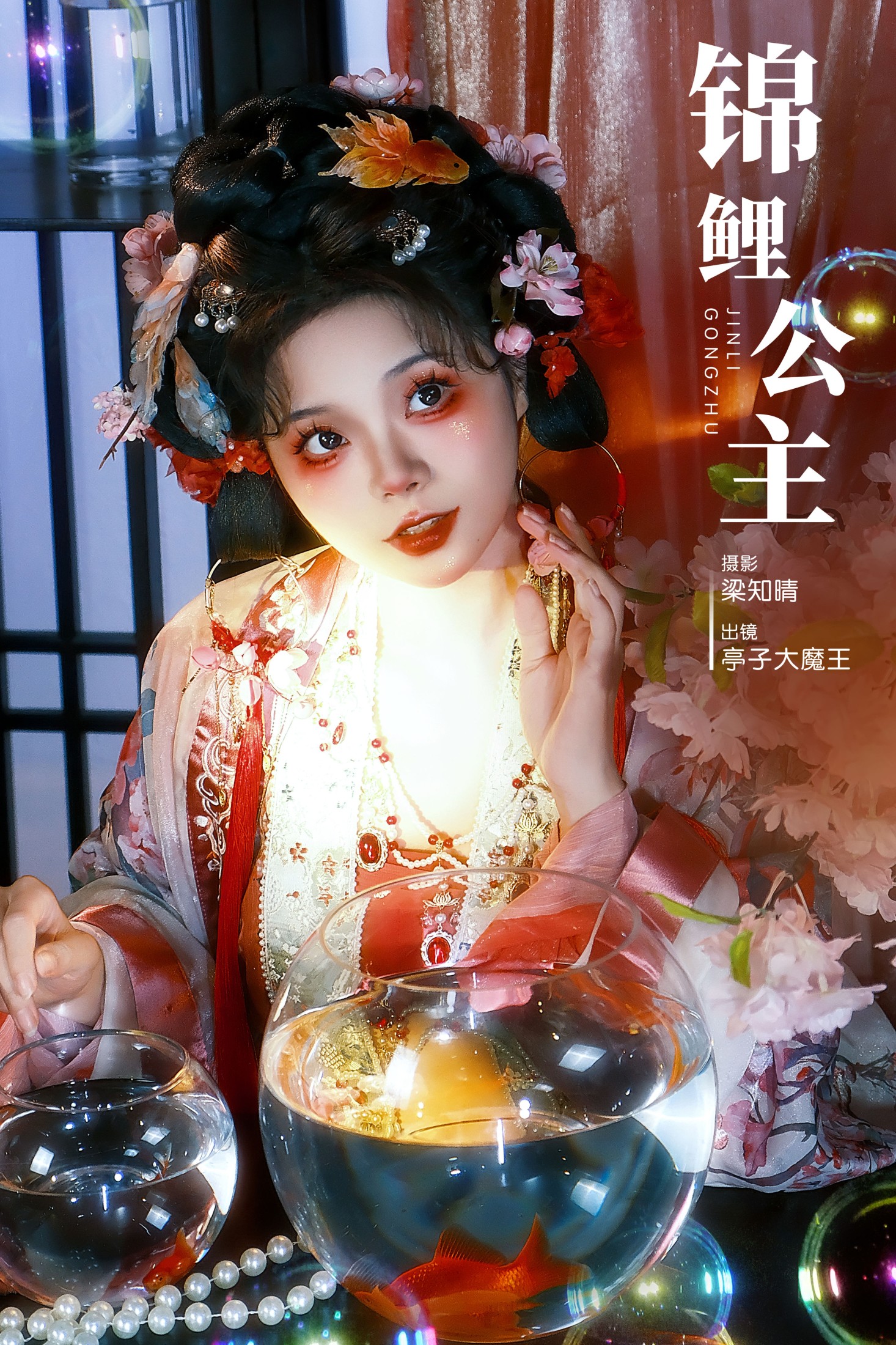 亭子大魔王 – 《锦鲤公主》[22P]-66COS