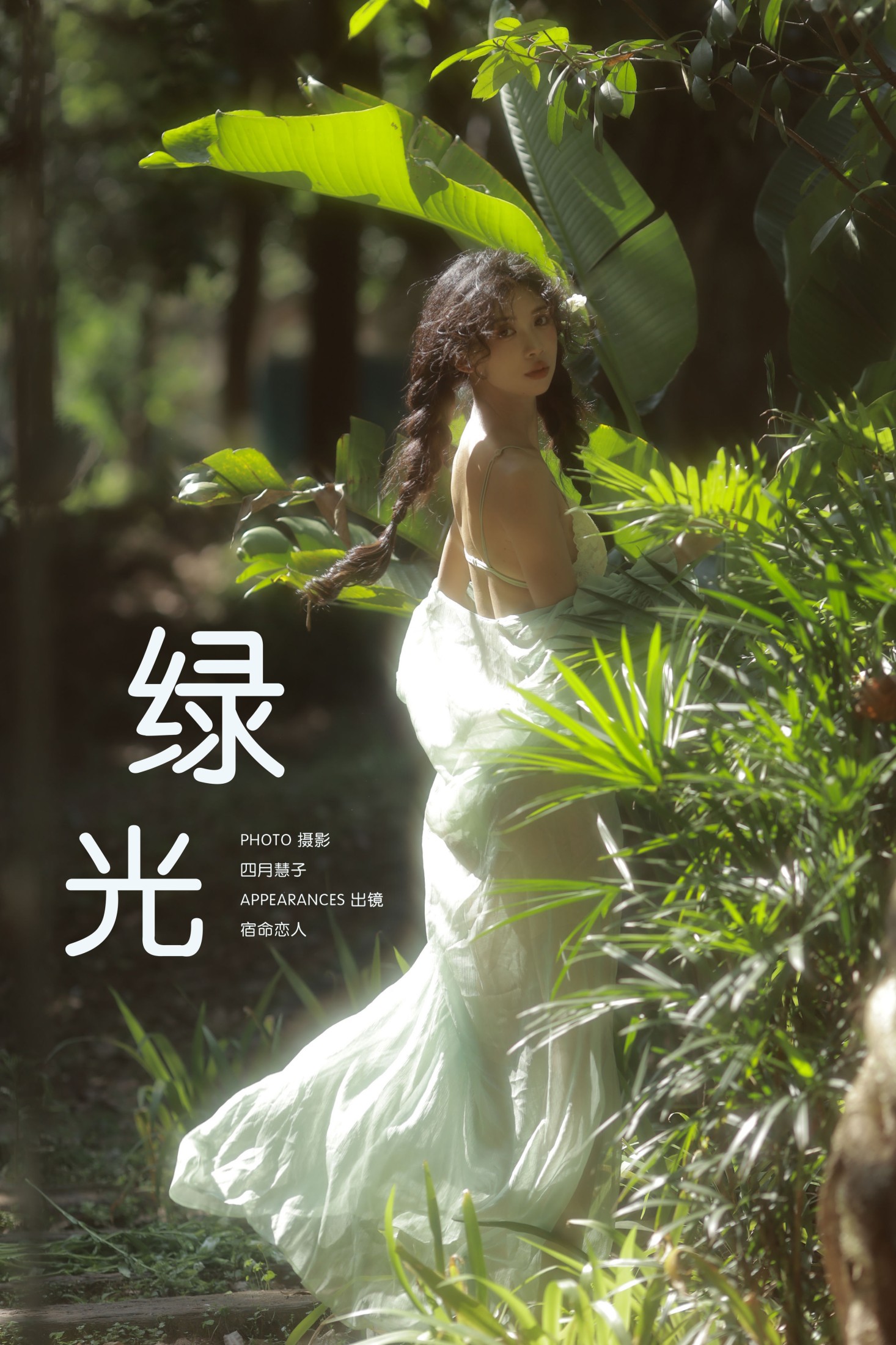 吉祥祥 – 《绿光》[25P]-66COS