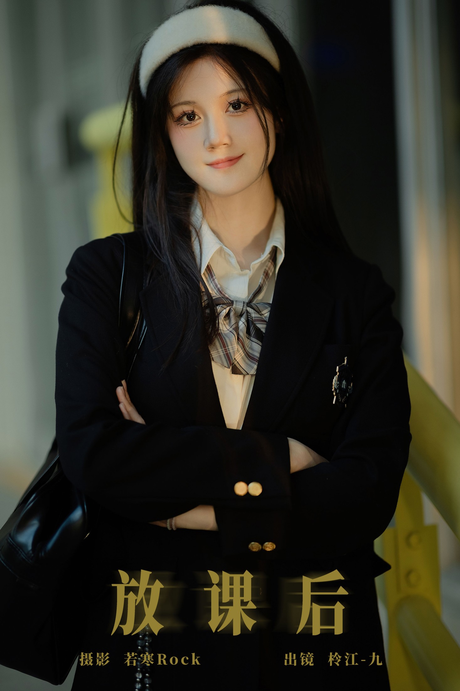 柃江-九 – 《放课后》[22P]-66COS