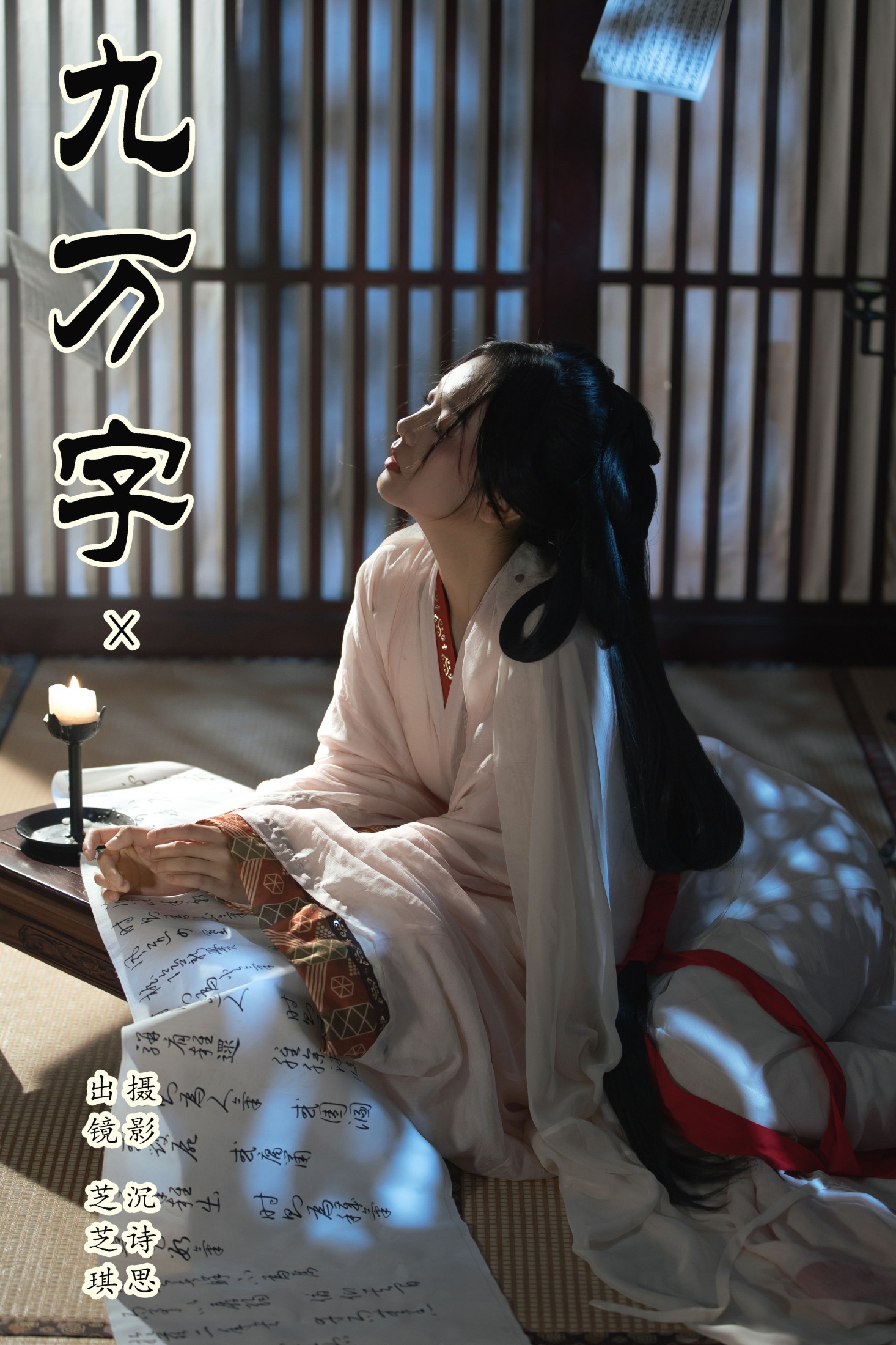 芝芝琪 – 《九万字》[30P]-66COS