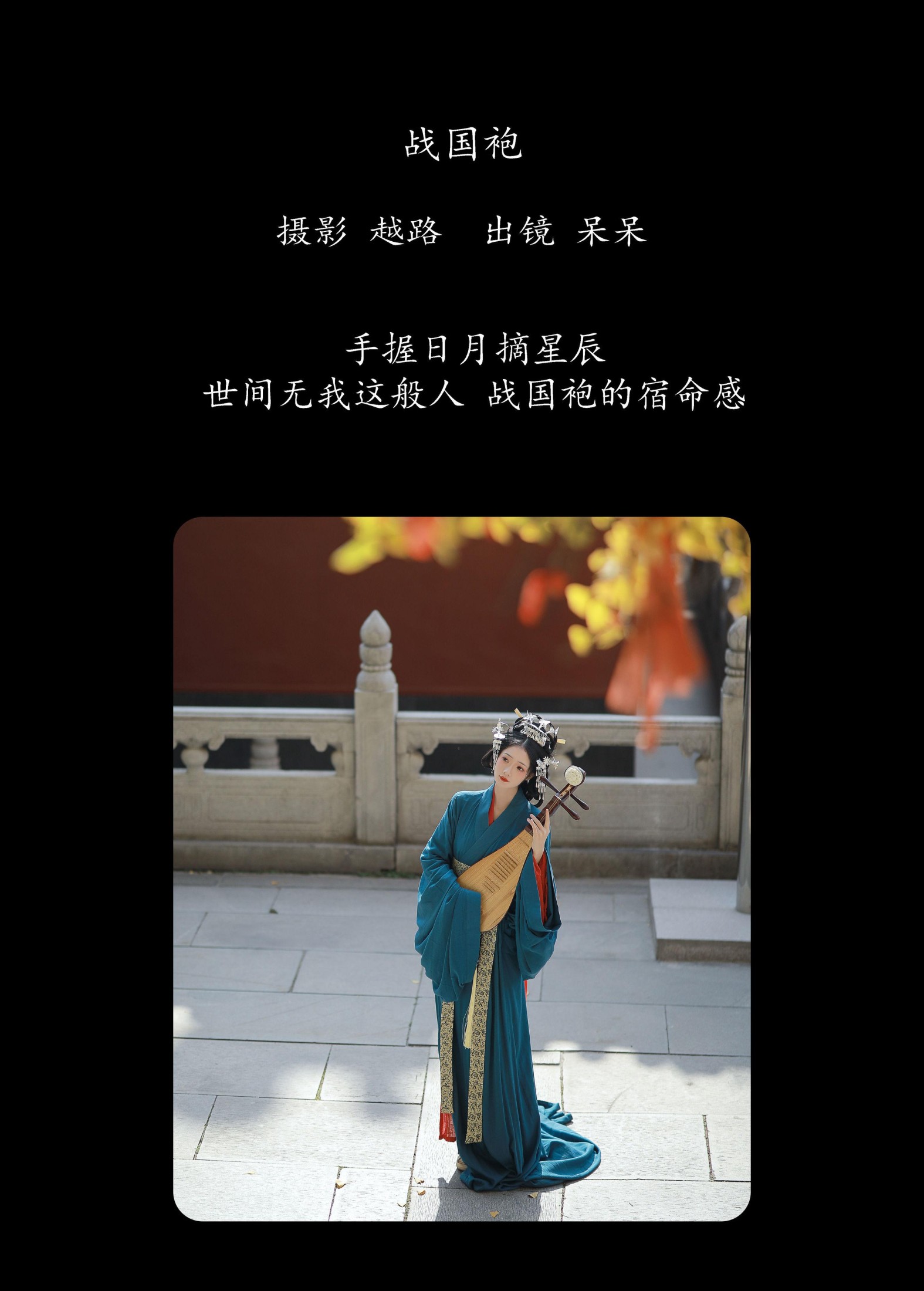 小呆同学 – 《战国袍》[20P] 插图2