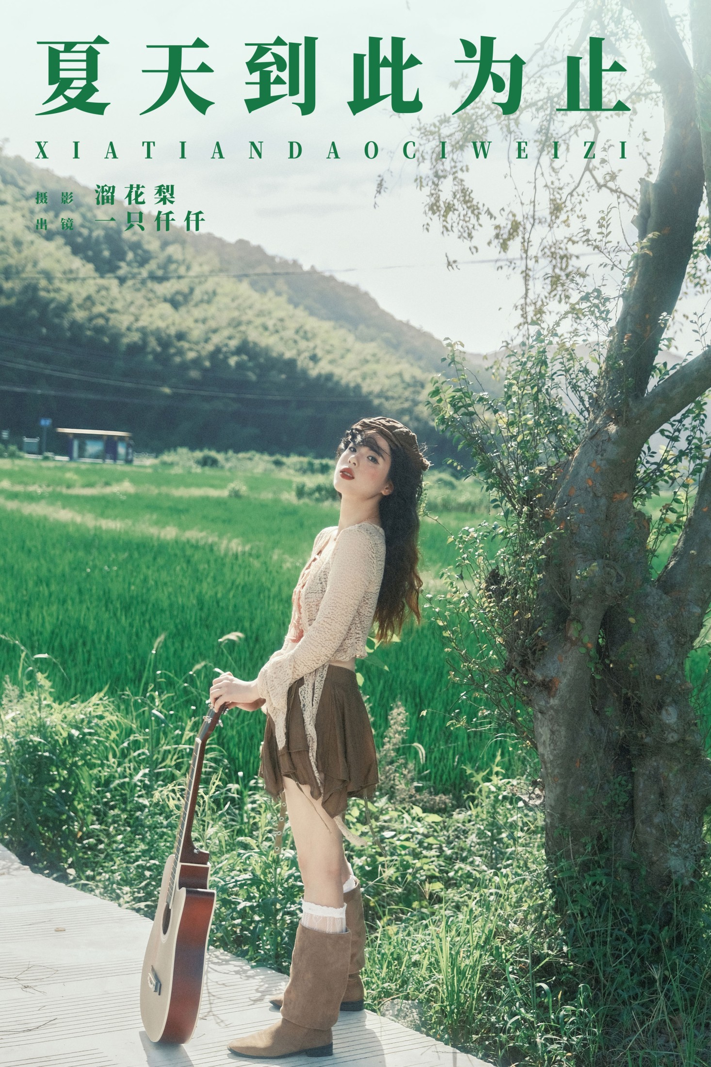 一只仟仟 – 《夏天到此为止》[18P]-66COS