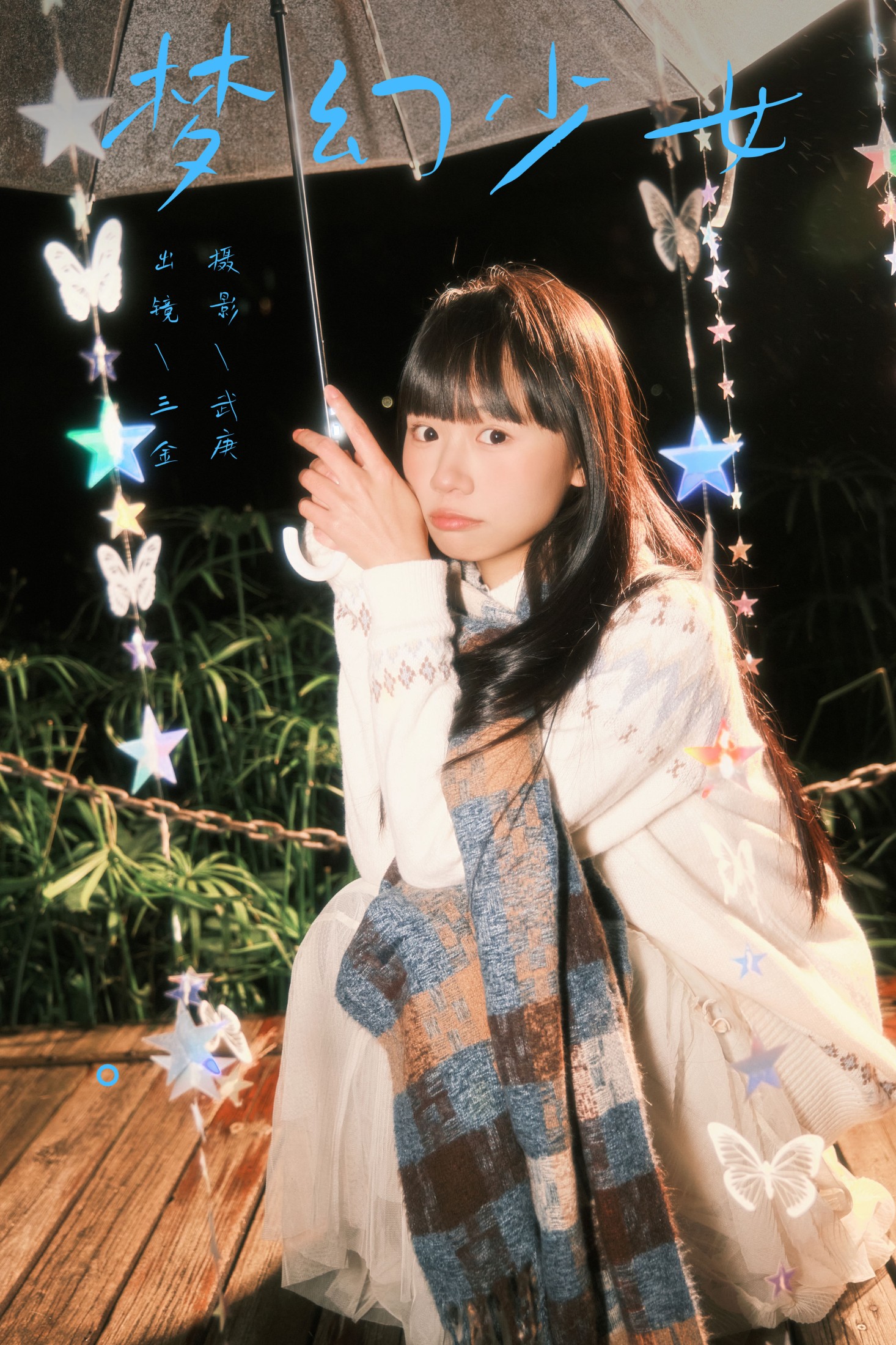 是三金呀 – 《梦幻少女》[22P]-66COS