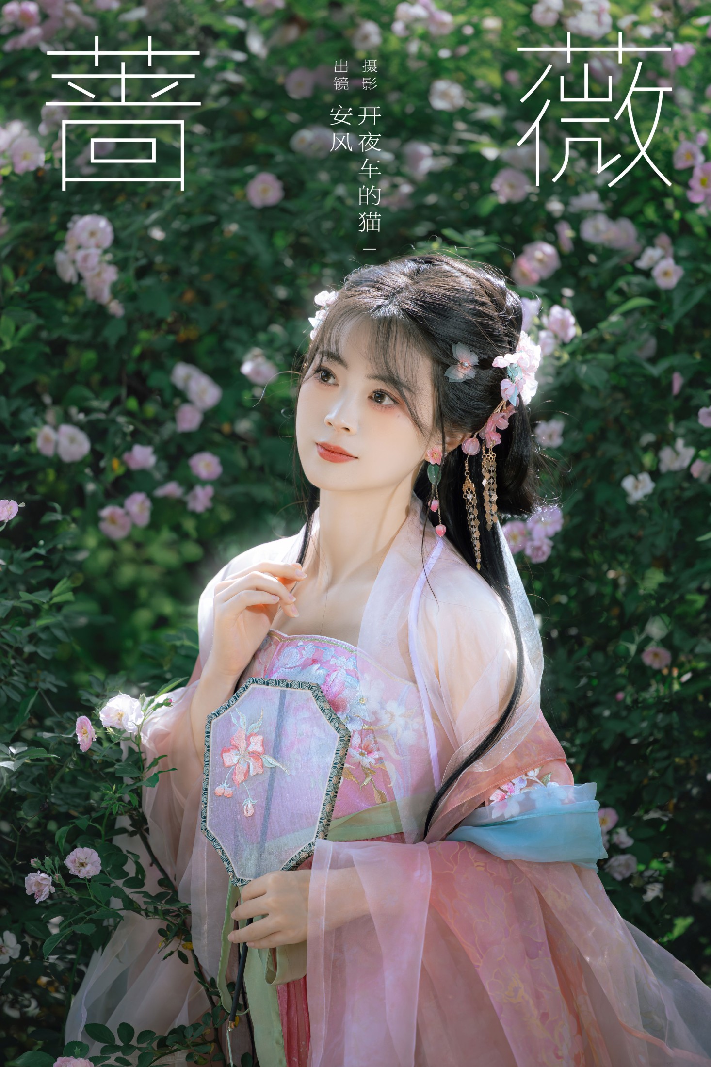 安风 – 《蔷薇》[21P]-66COS