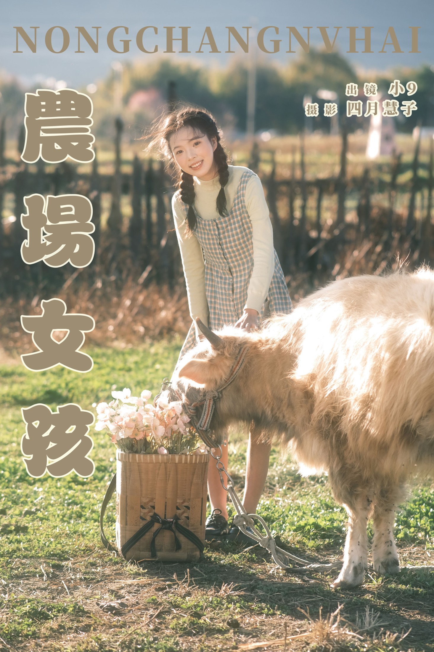 乐意李 – 《农场女孩》[21P]-66COS