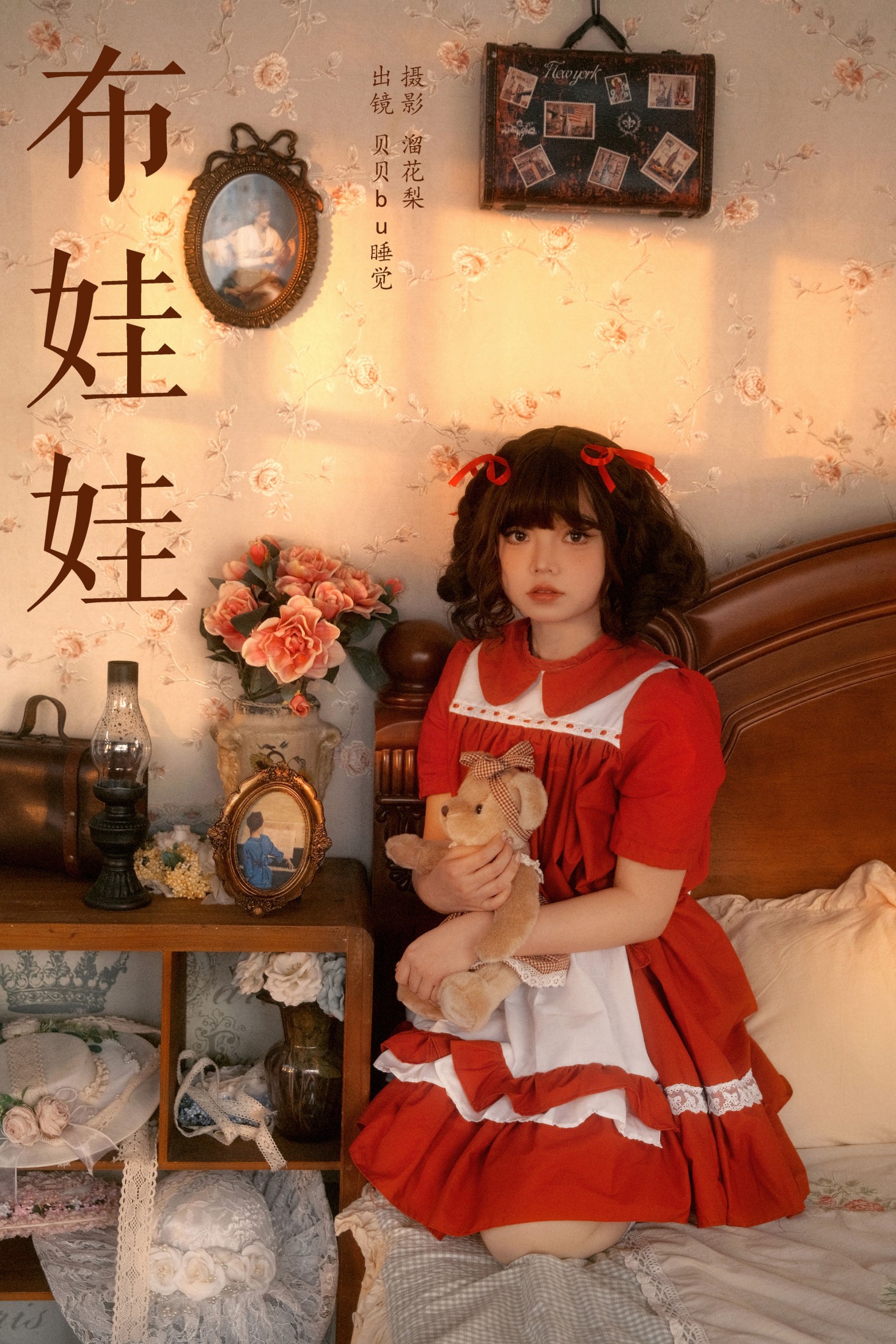 贝贝bu睡觉 – 《布娃娃》[16P]-66COS