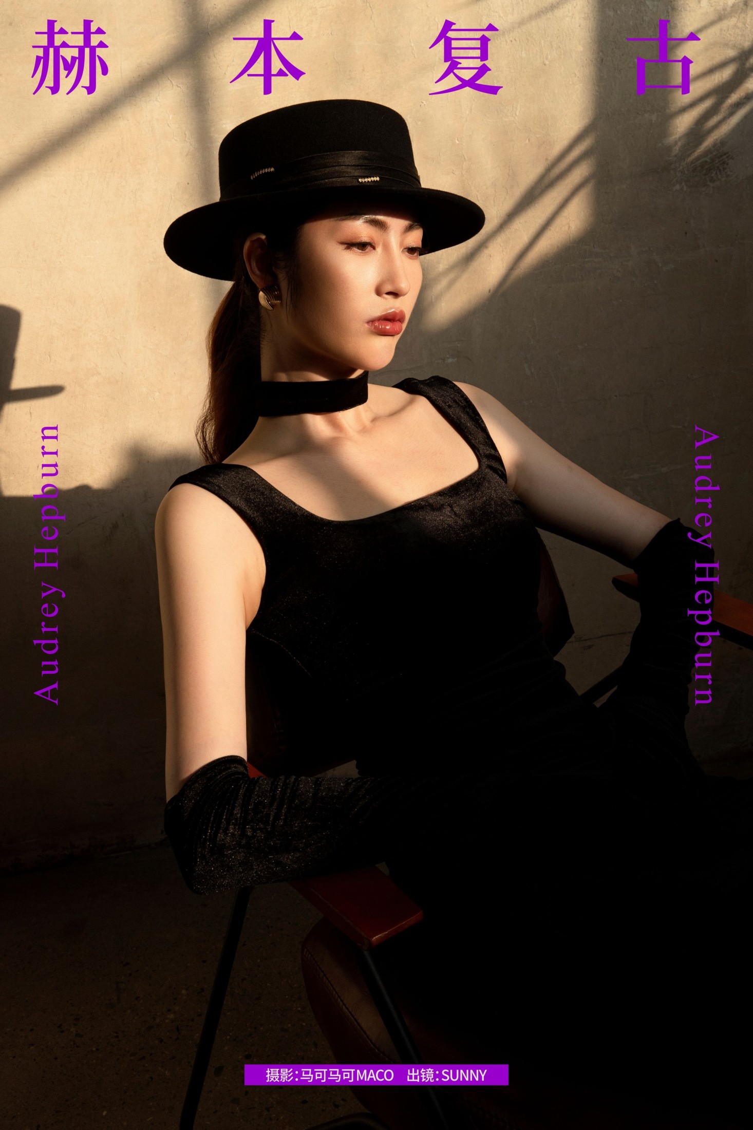 SUNNY – 《赫本复古》[24P]-66COS