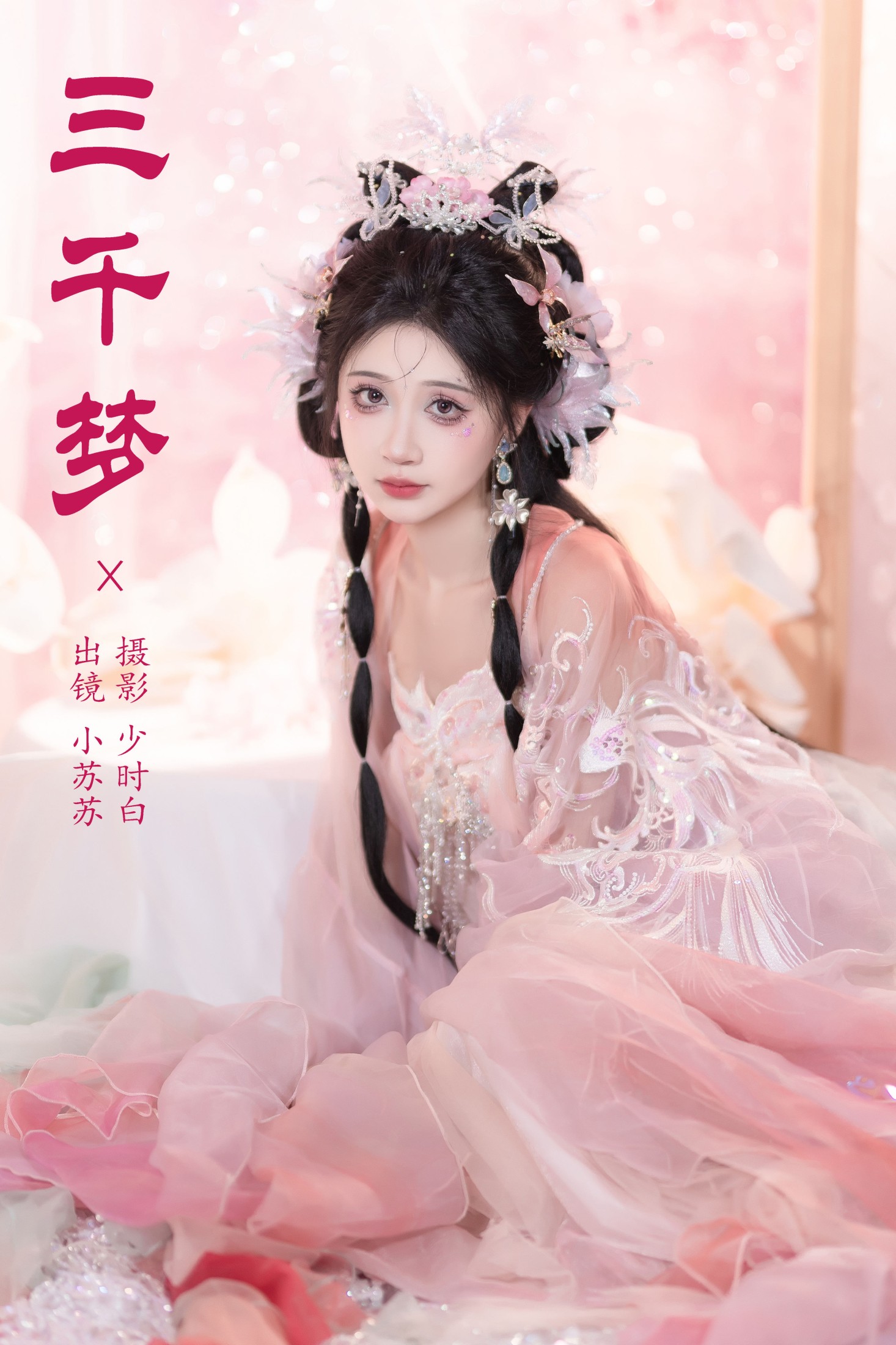 绮罗生的小苏苏 – 《三千梦》[26P]-66COS