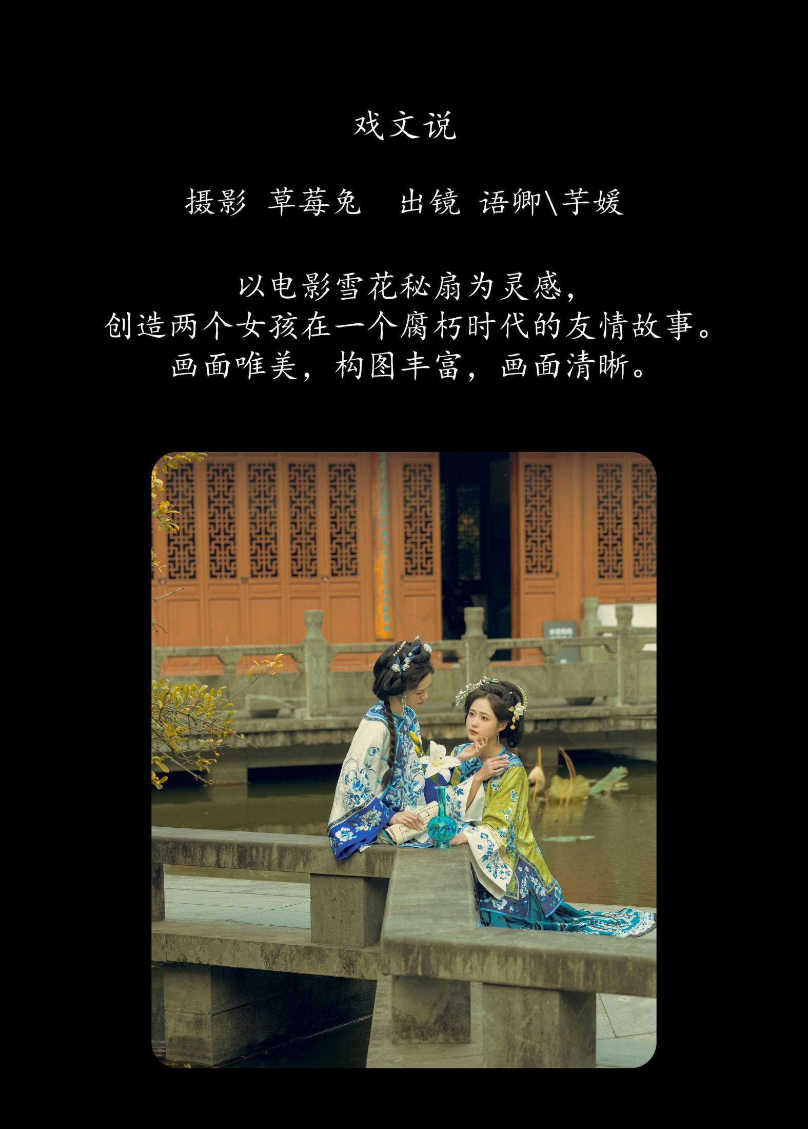 芋媛一碗 语卿 – 《戏文说》[22P] 插图2