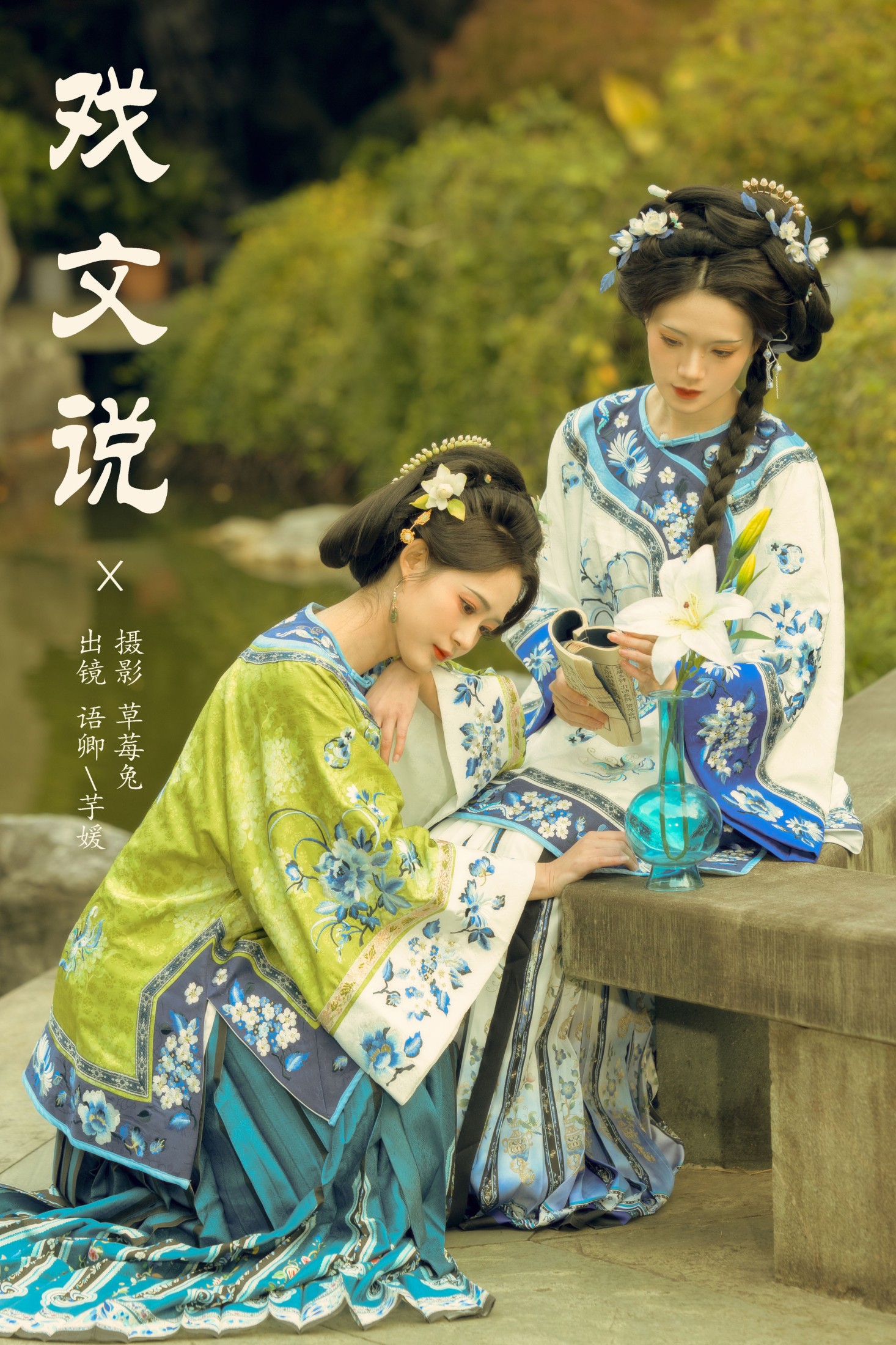 芋媛一碗 语卿 – 《戏文说》[22P]-66COS
