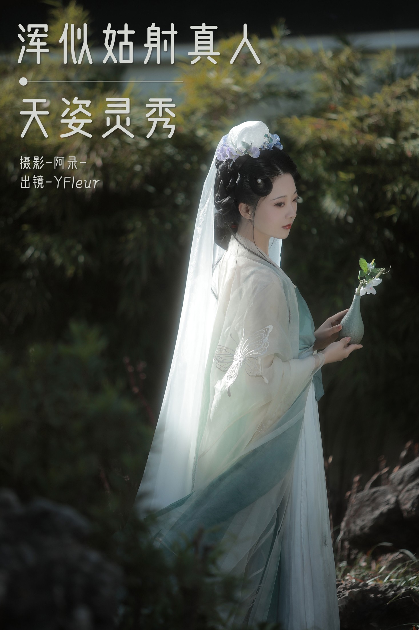 一固美撇捺 – 《浑似姑射真人，天姿灵秀》[25P]-66COS