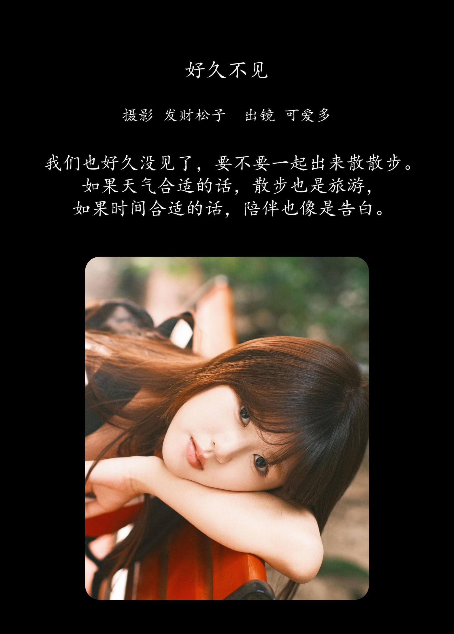 可爱多 – 《好久不见》[24P] 插图2