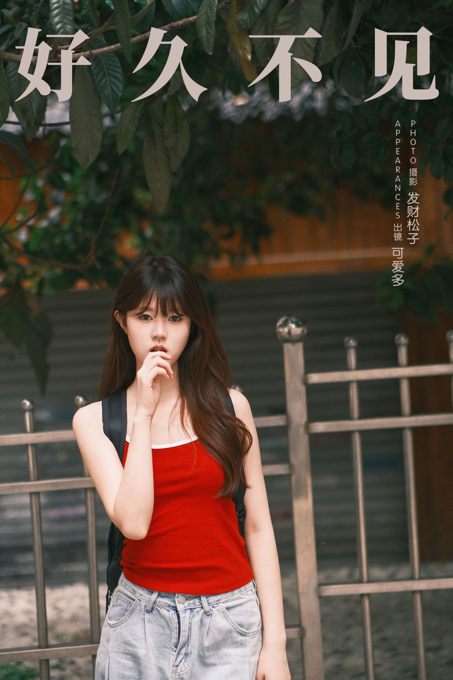 可爱多 – 《好久不见》[24P]-66COS