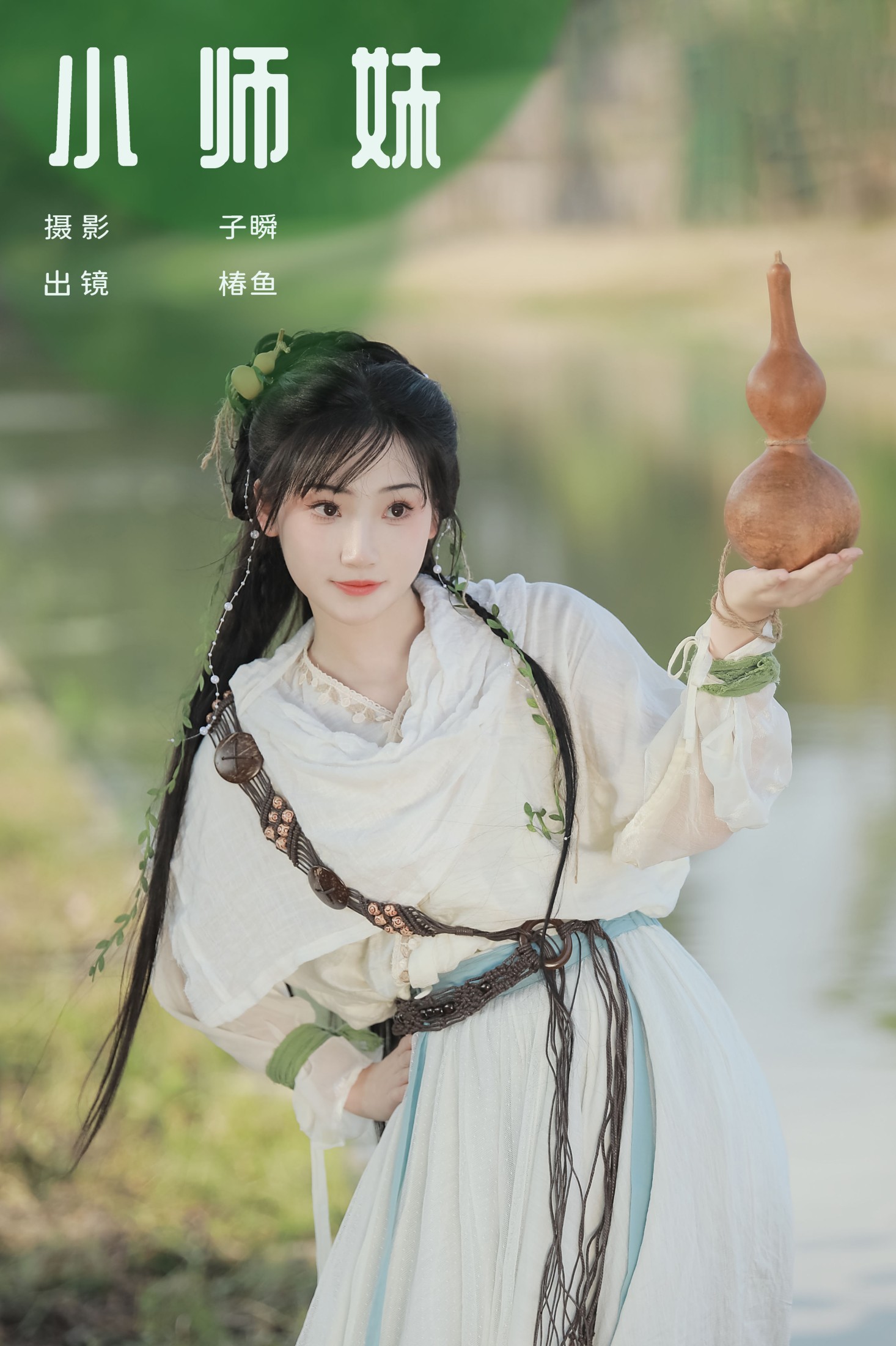 椿鱼 – 《小师妹》[32P]-66COS