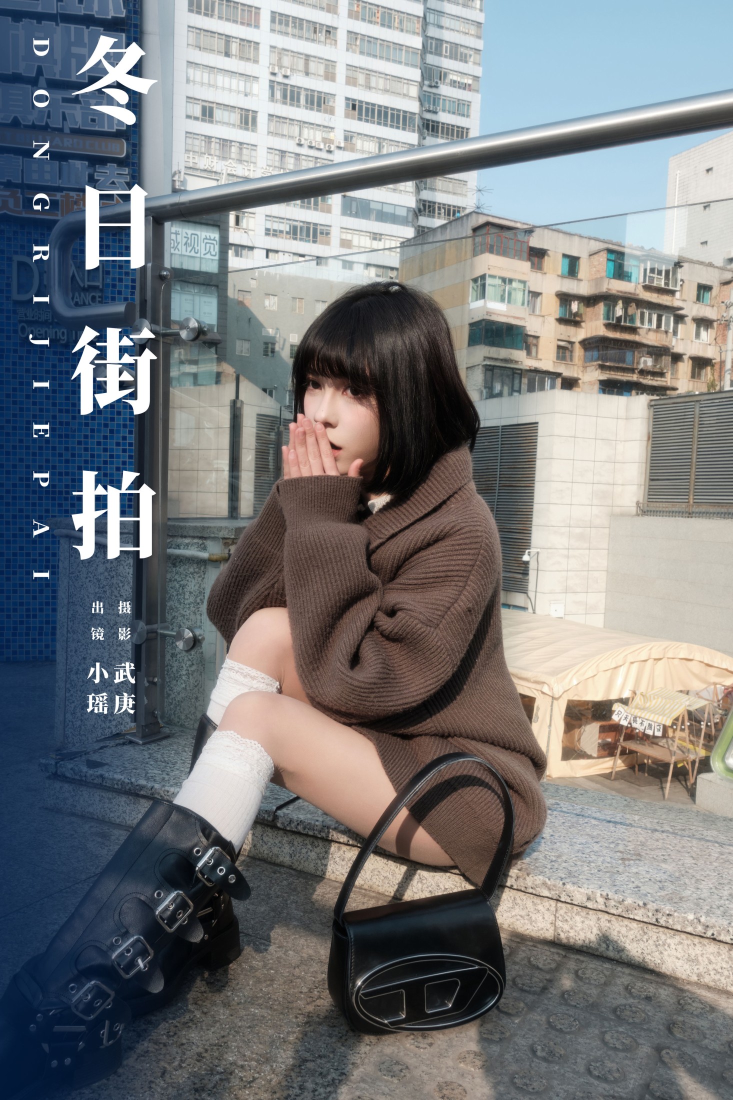 悲伤薯条555 – 《冬日街拍》[22P]-66COS