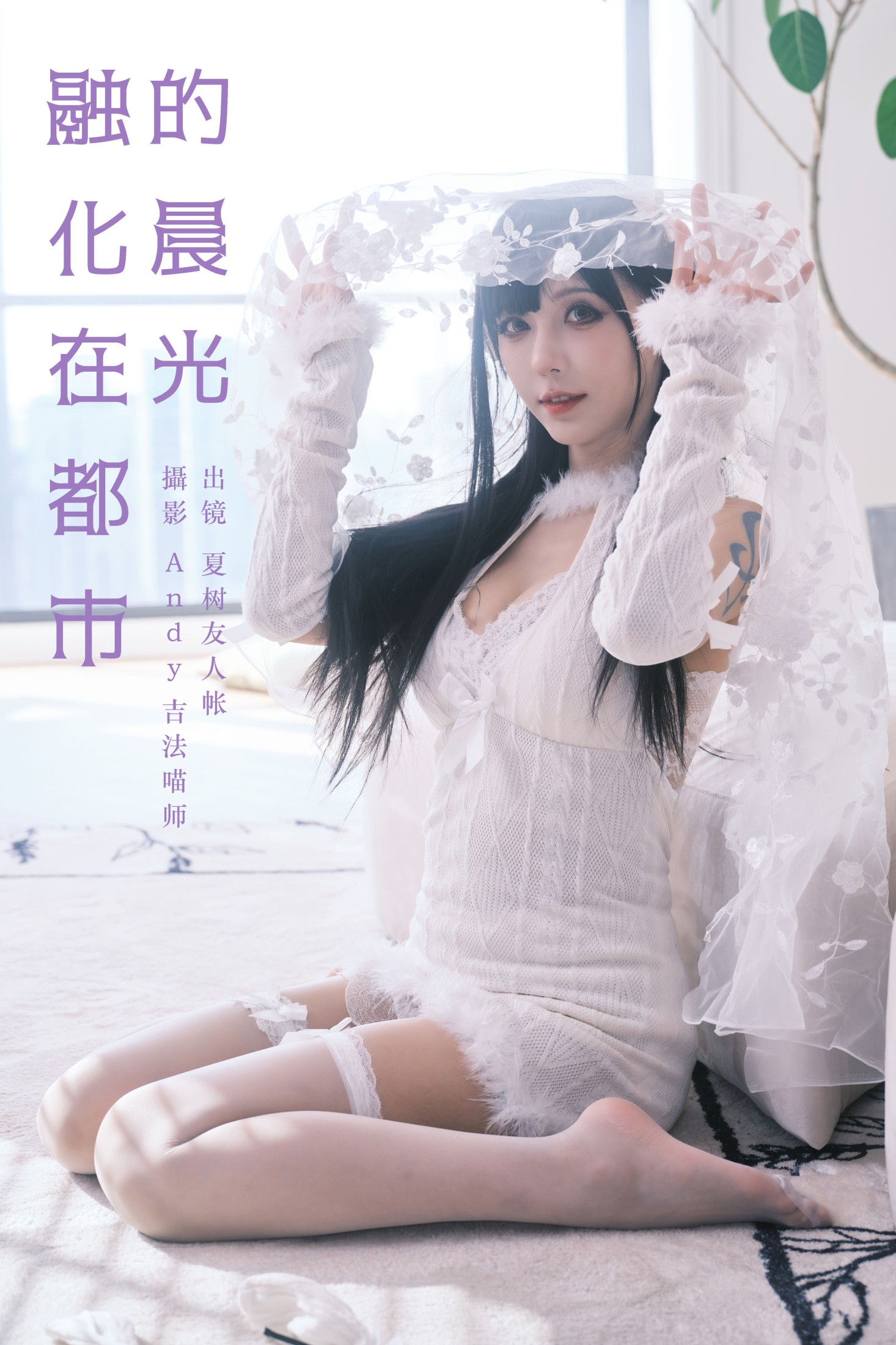 – 《融化在都市的晨光》[23P]-66COS
