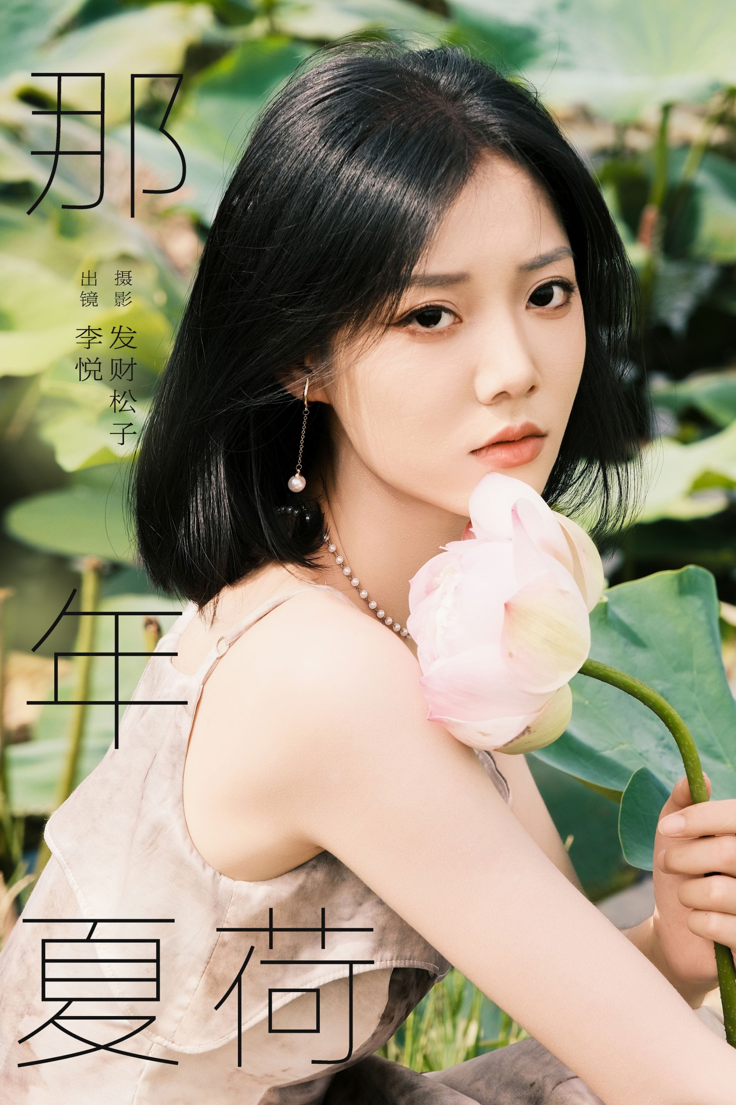 李悦 – 《那年夏荷》[21P]-66COS