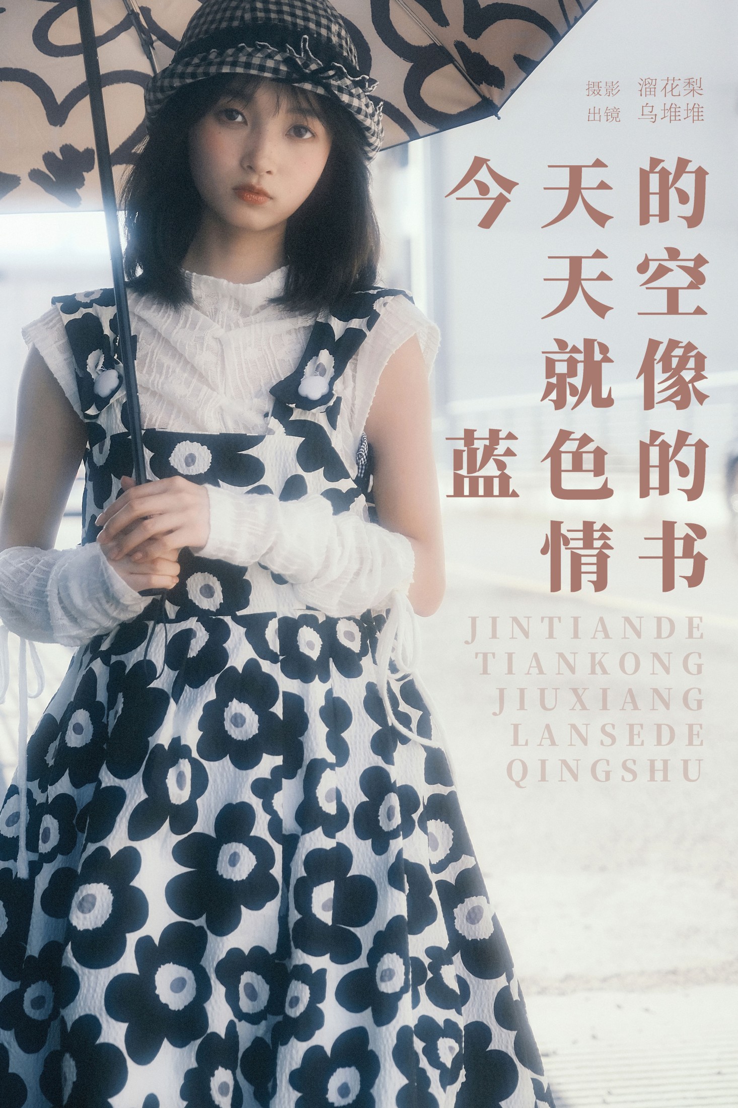 乌堆少女 – 《今天的天空就像蓝色的情书》[24P]-66COS