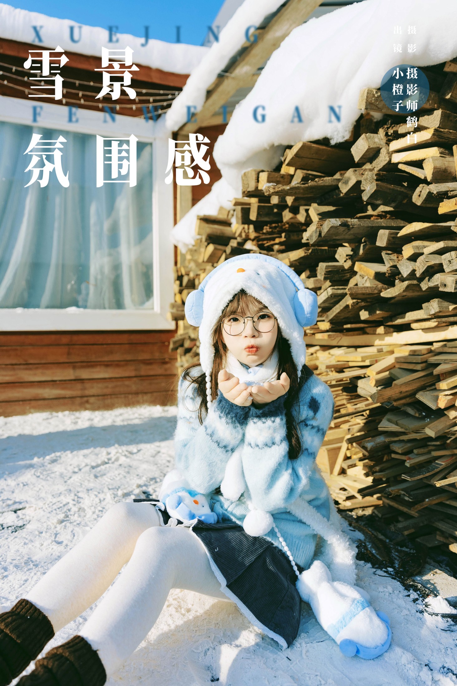 一颗小橙子哎 – 《雪景氛围感》[21P]-66COS