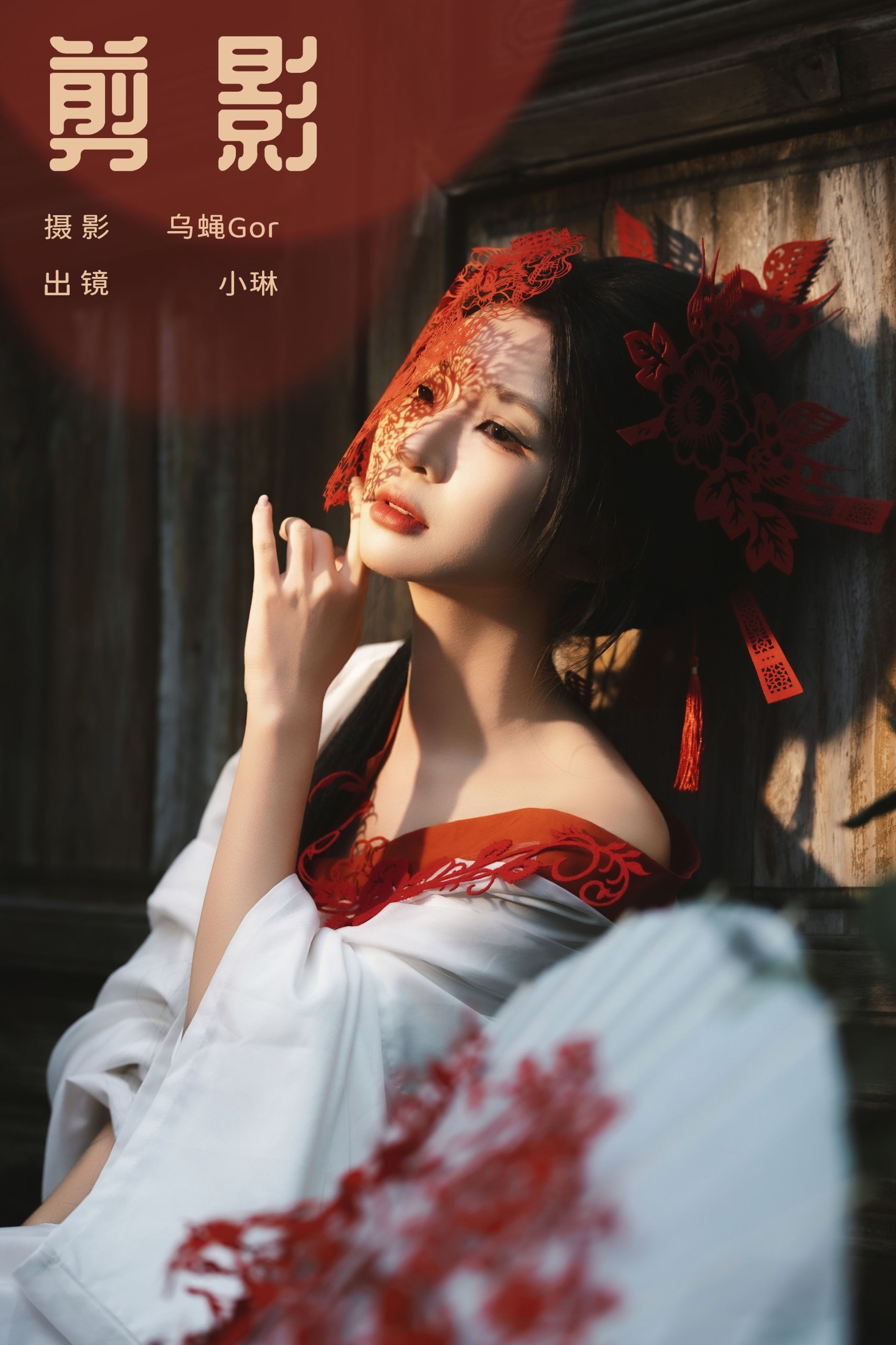 失眠面包蟹 – 《剪影》[31P]-66COS