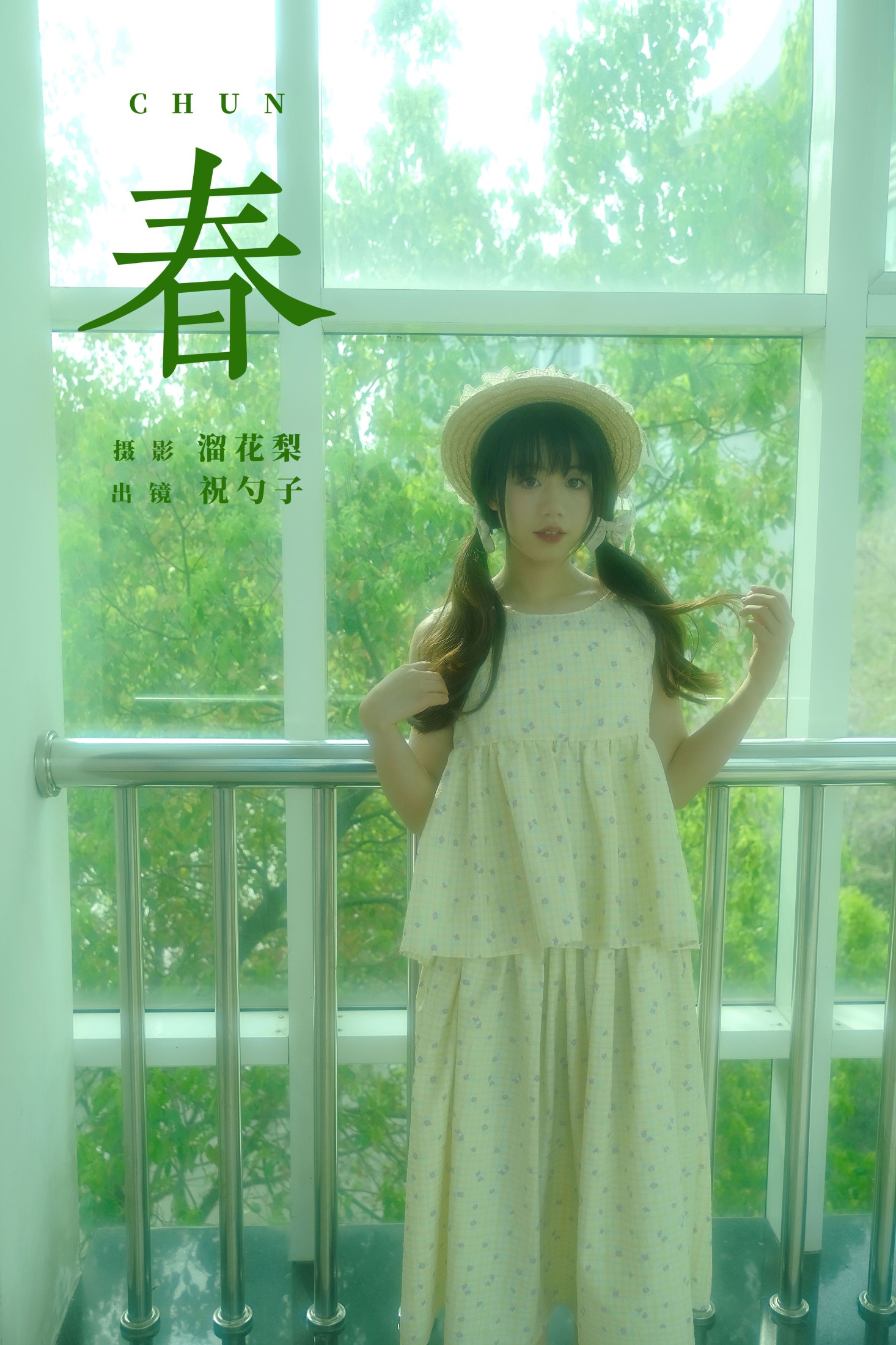 祝勺子 – 《春》[24P]-66COS