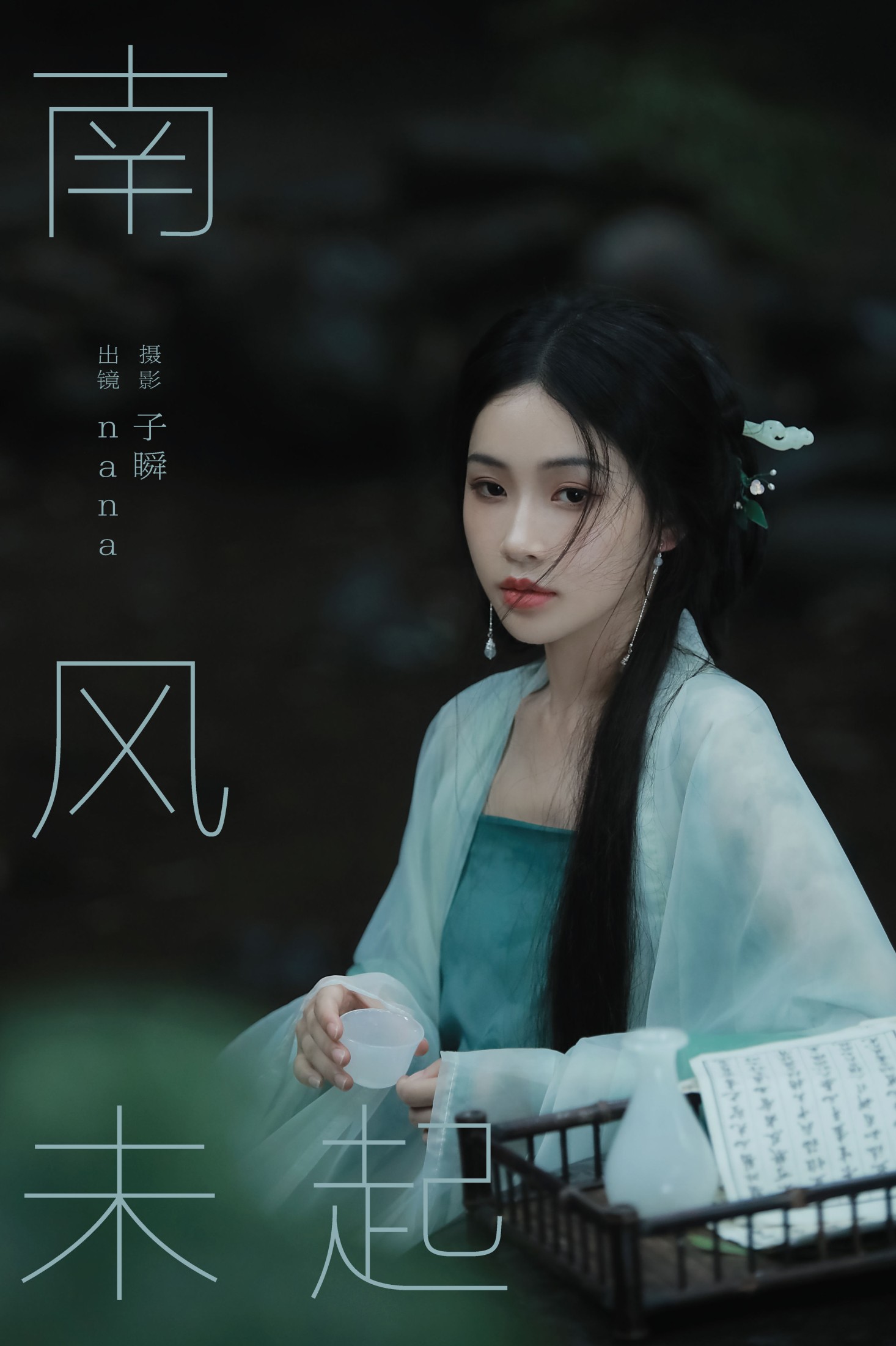 nana – 《南风未起》[24P]-66COS