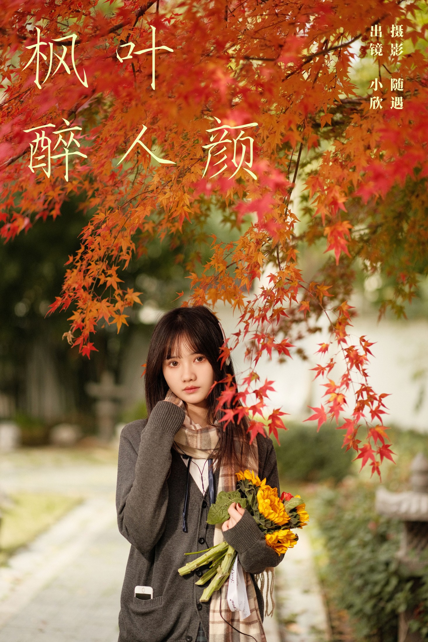 不许翘二郎腿 – 《枫叶醉人颜》[23P]-66COS