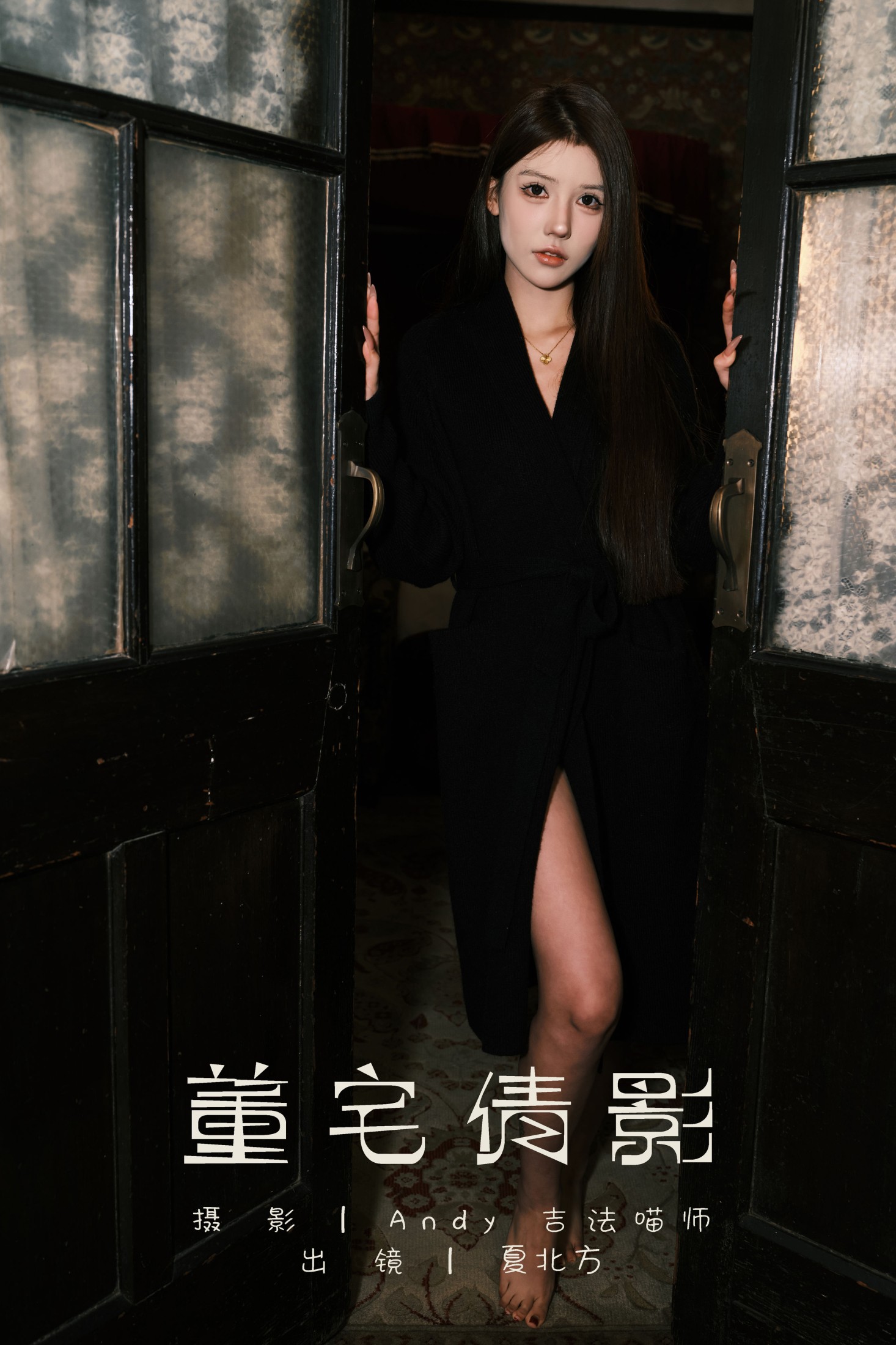 夏北方 – 《董宅倩影》[22P]-66COS
