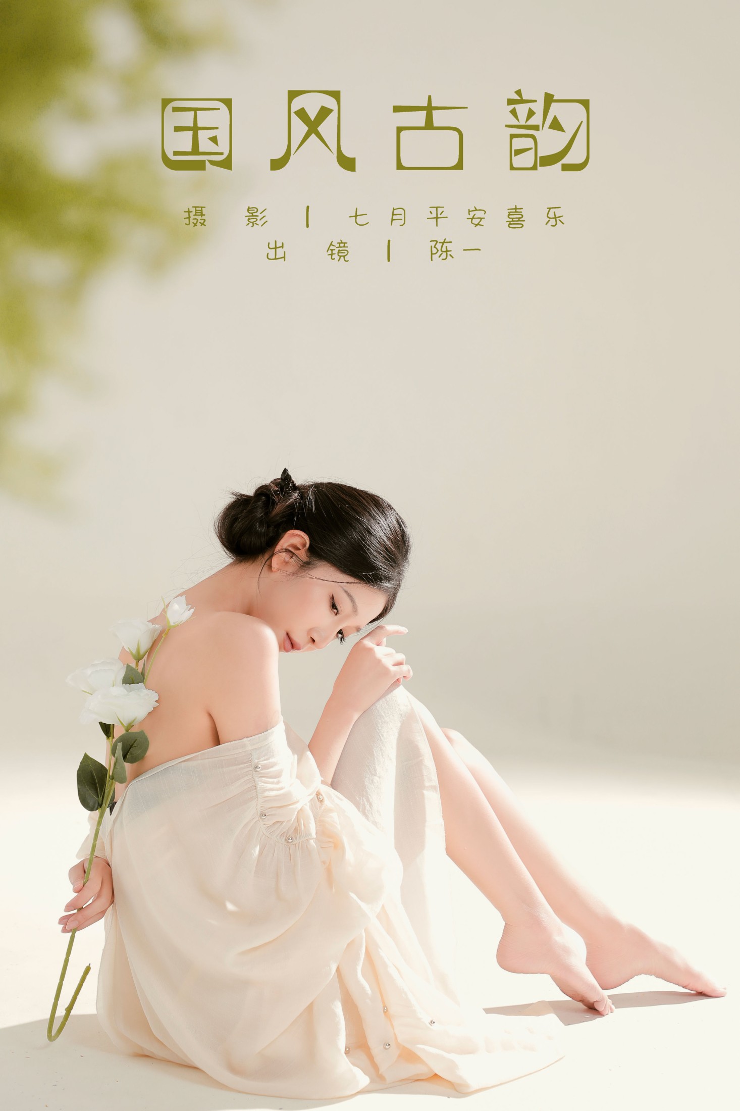 CHEN陈一 – 《国风古韵》[21P]-66COS